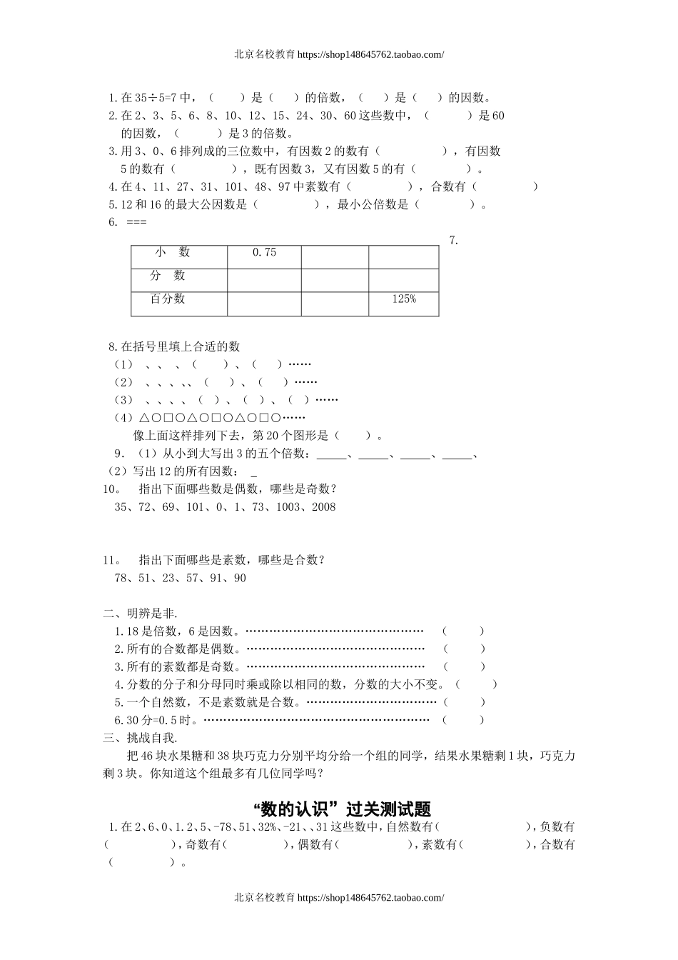 北师大版小学数学毕业复习题精华.doc_第2页