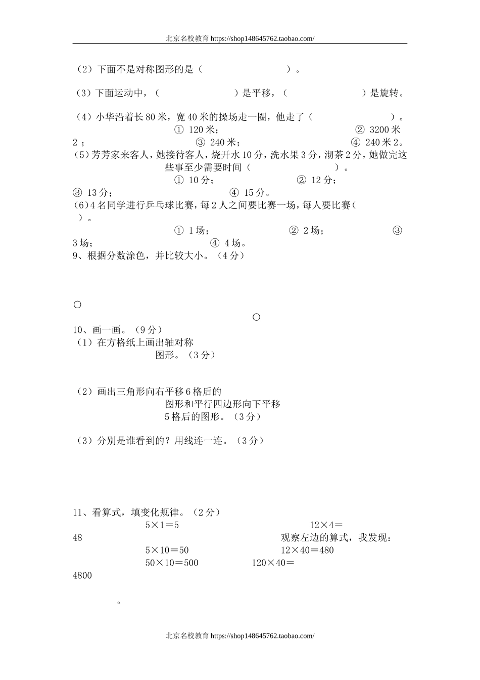 北师大版小学数学三年级下册期末综合练习题集57页.doc_第2页