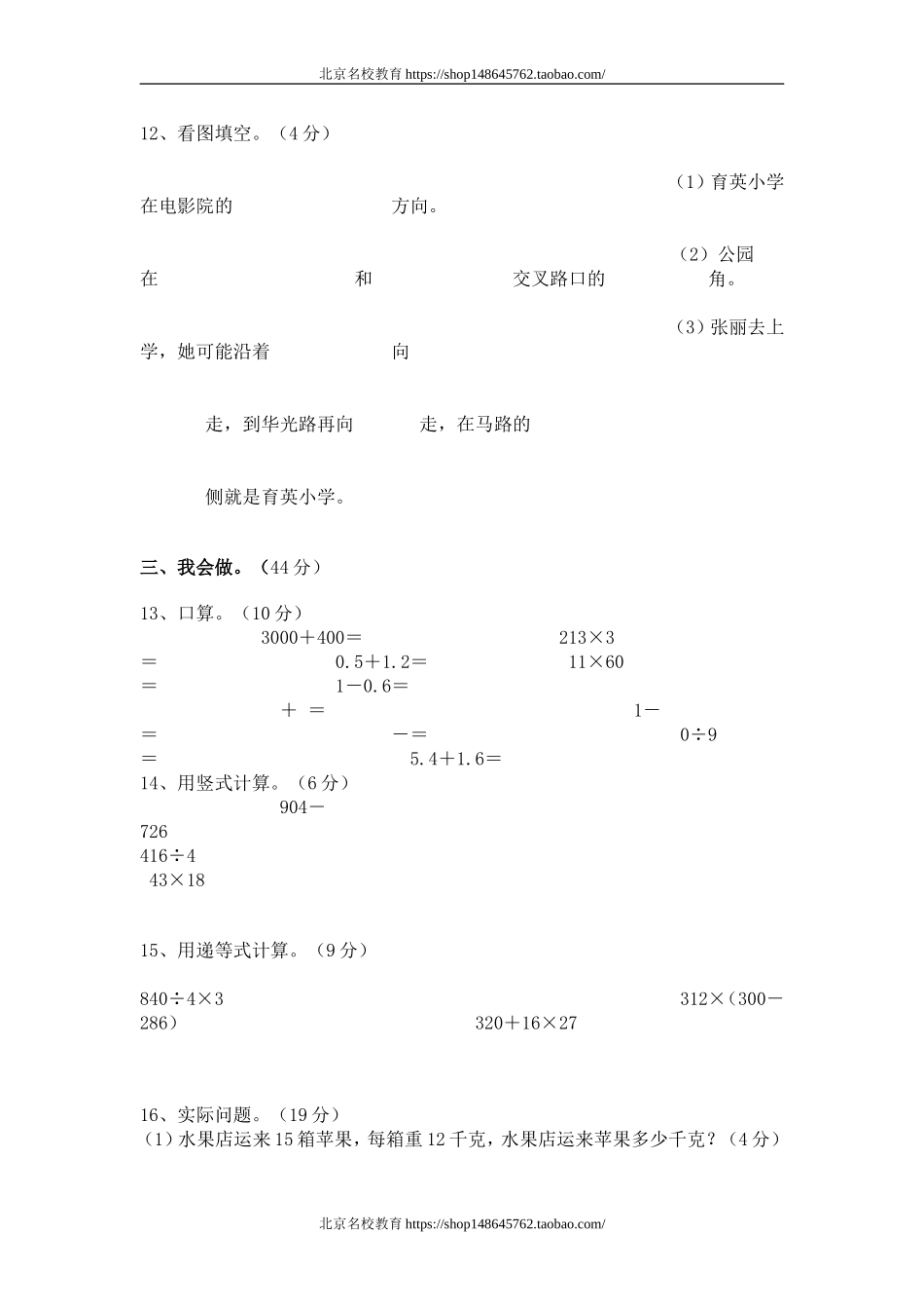 北师大版小学数学三年级下册期末综合练习题集57页.doc_第3页