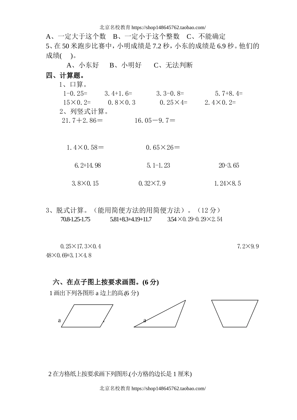 北师大版小学数学四年级下册期中测试卷.doc_第2页