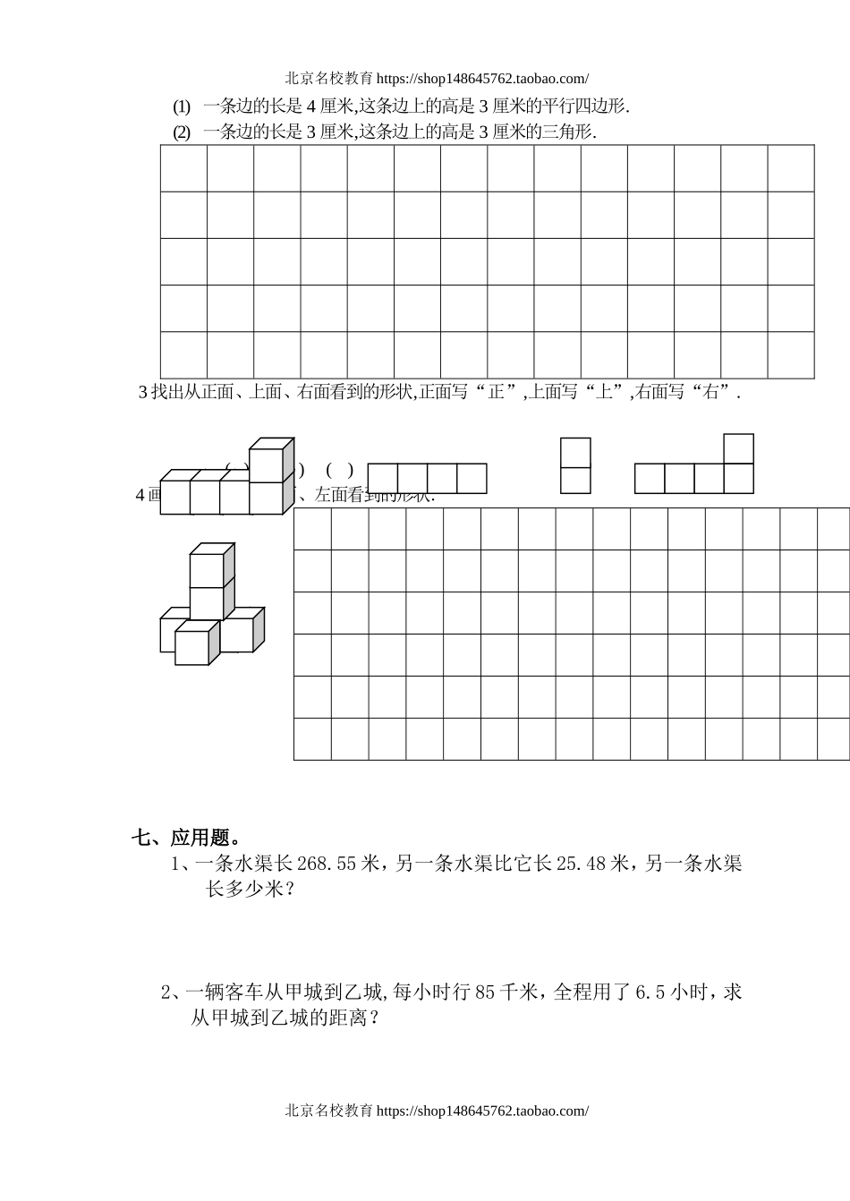 北师大版小学数学四年级下册期中测试卷.doc_第3页