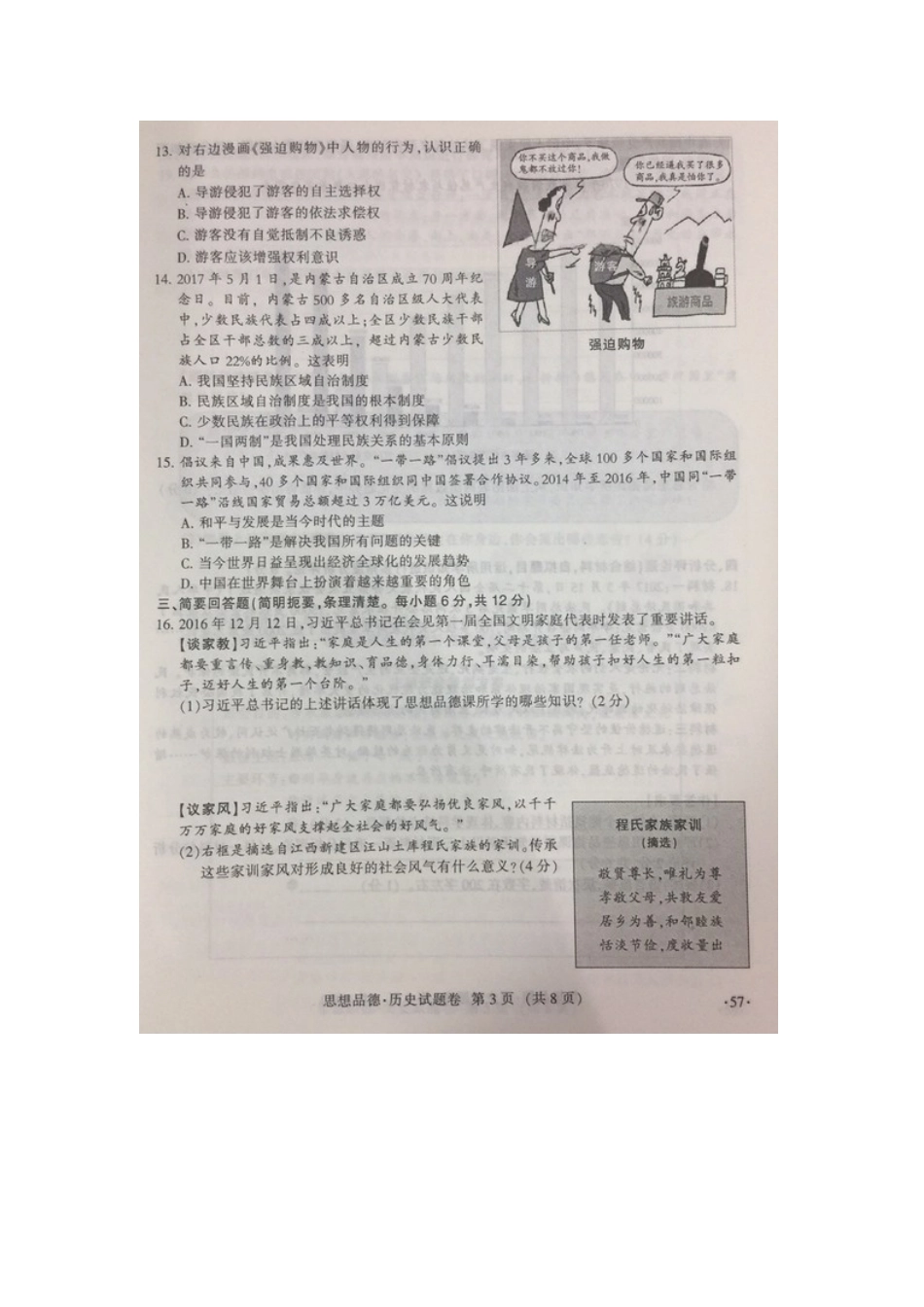 2017年江西.doc_第3页