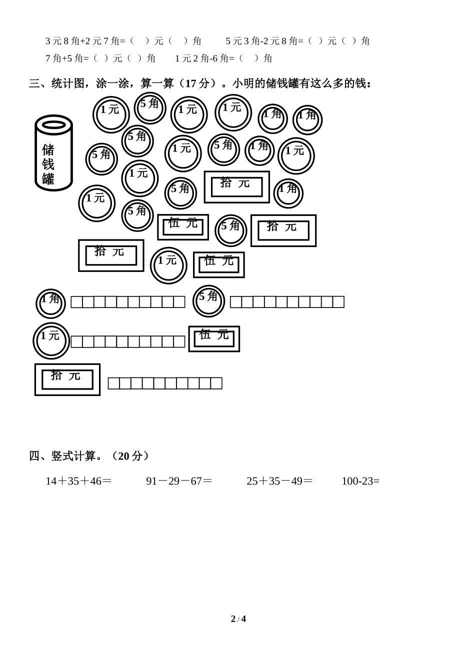 北师大版小学数学一年级下册期末考试卷5.docx_第2页