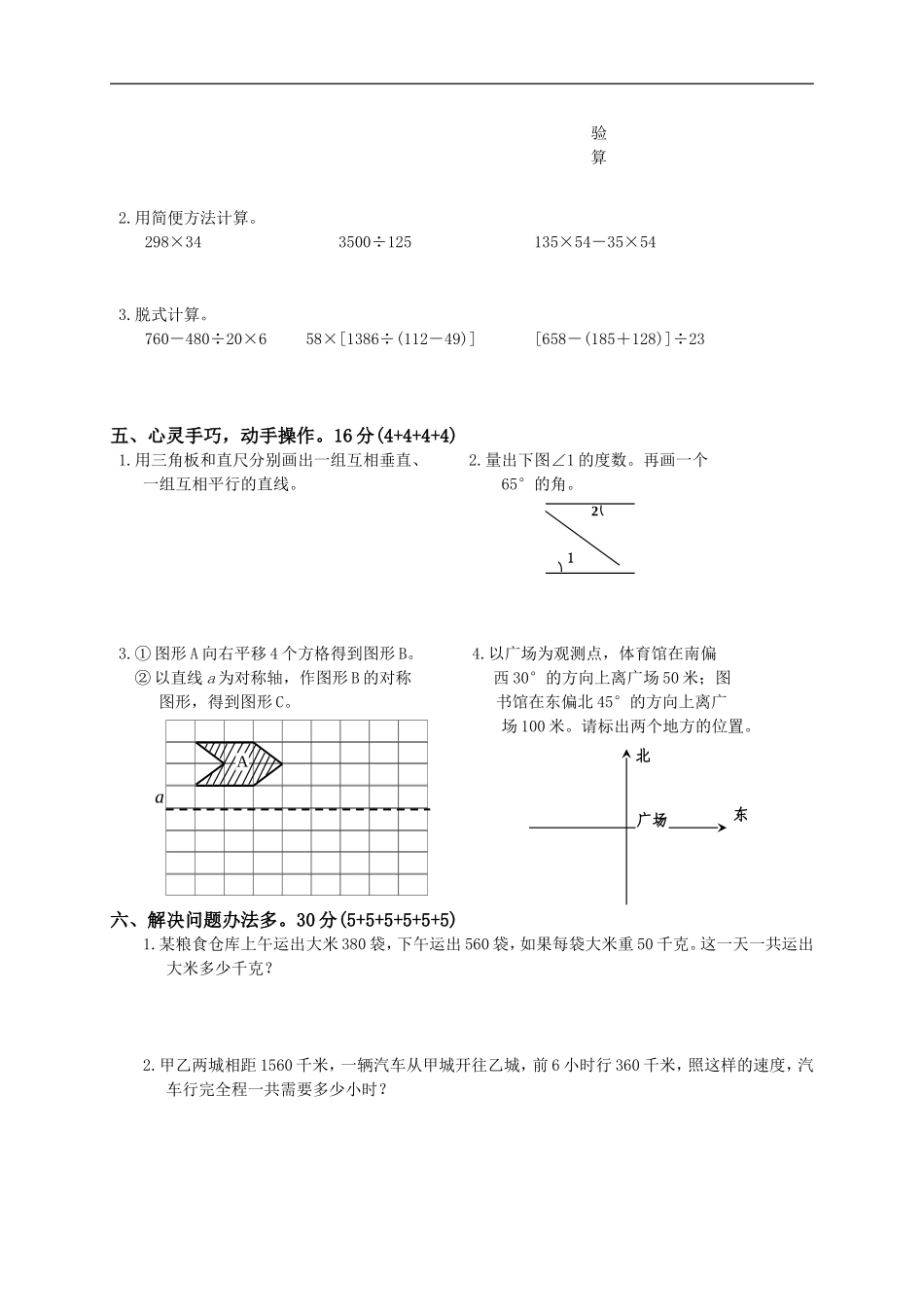 北师大版小学四年级数学上册期末试题11.doc_第2页