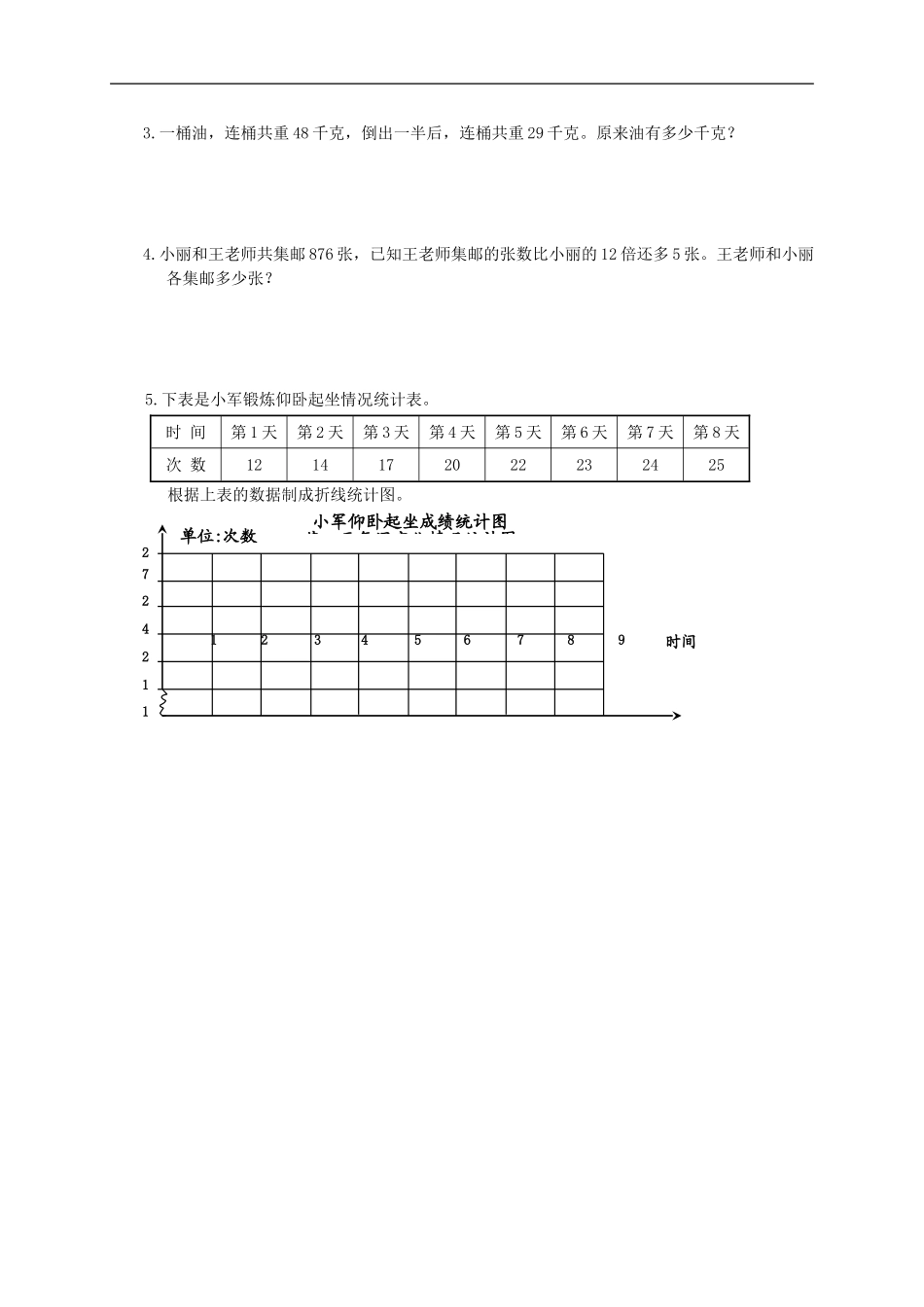 北师大版小学四年级数学上册期末试题11.doc_第3页