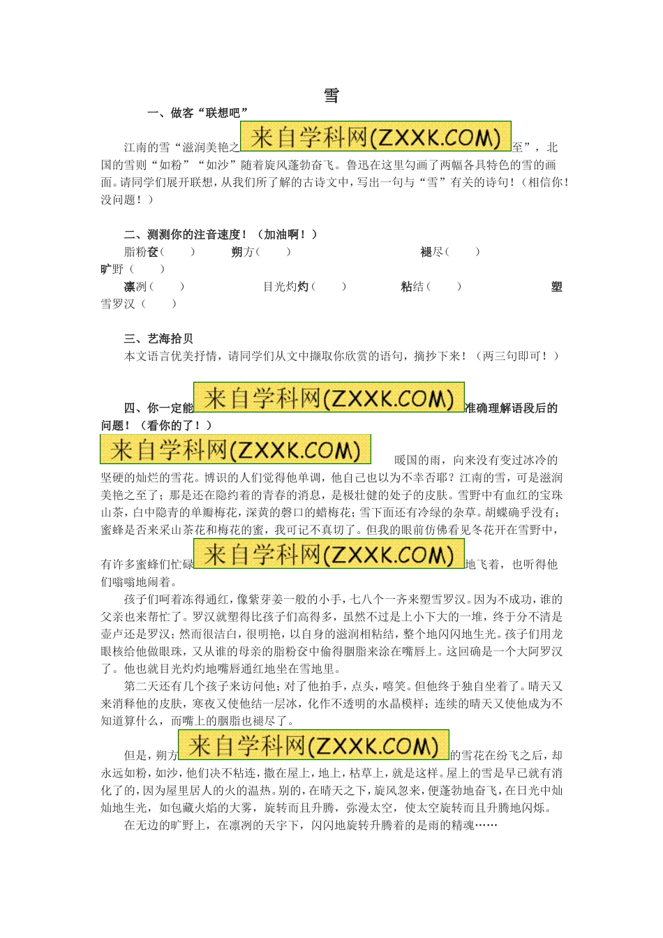 6　雪　　同步训练1.doc_第1页