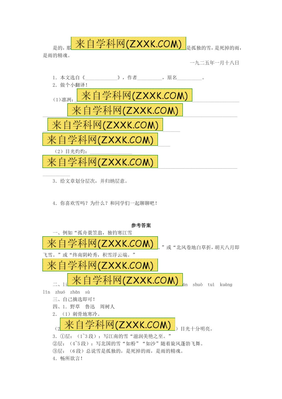 6　雪　　同步训练1.doc_第2页