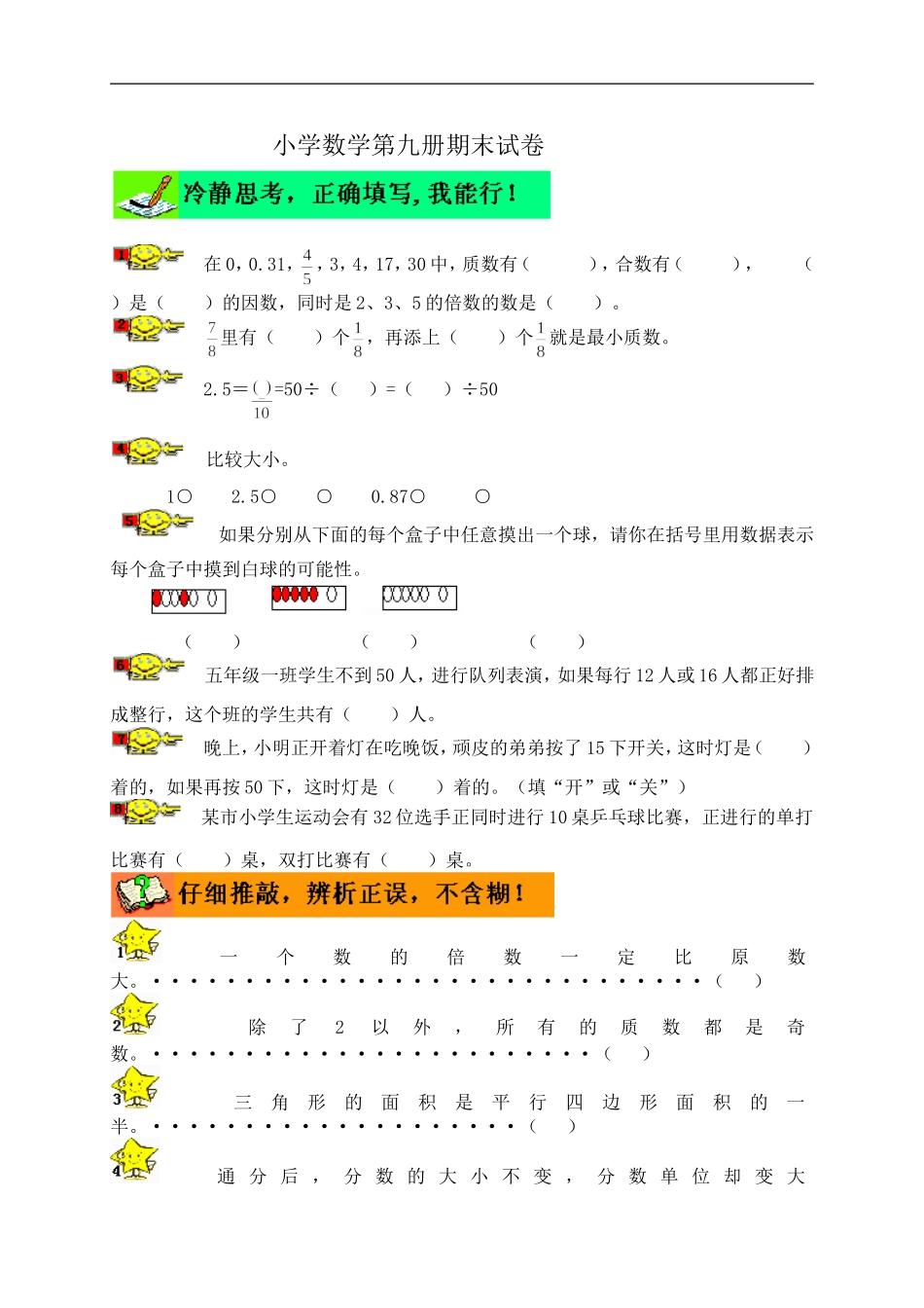 北师大版小学五年级上册数学期末测试题5.doc_第1页