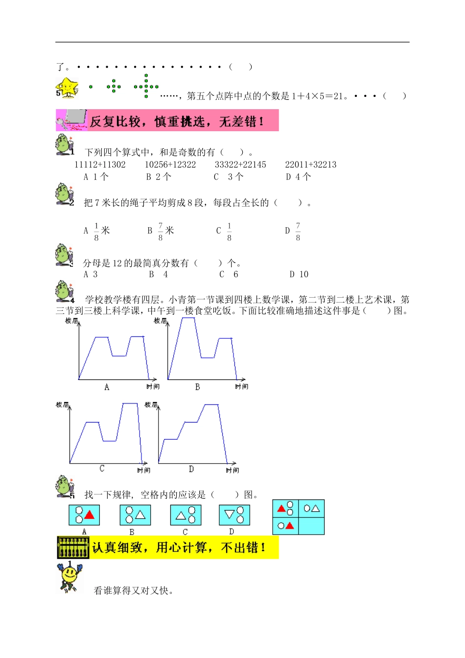 北师大版小学五年级上册数学期末测试题5.doc_第2页