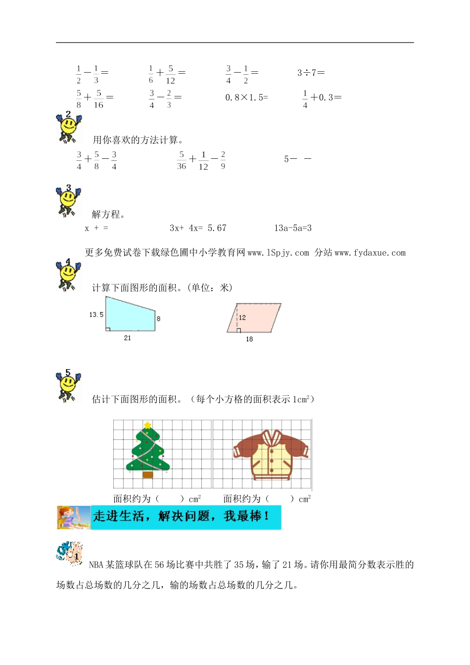 北师大版小学五年级上册数学期末测试题5.doc_第3页