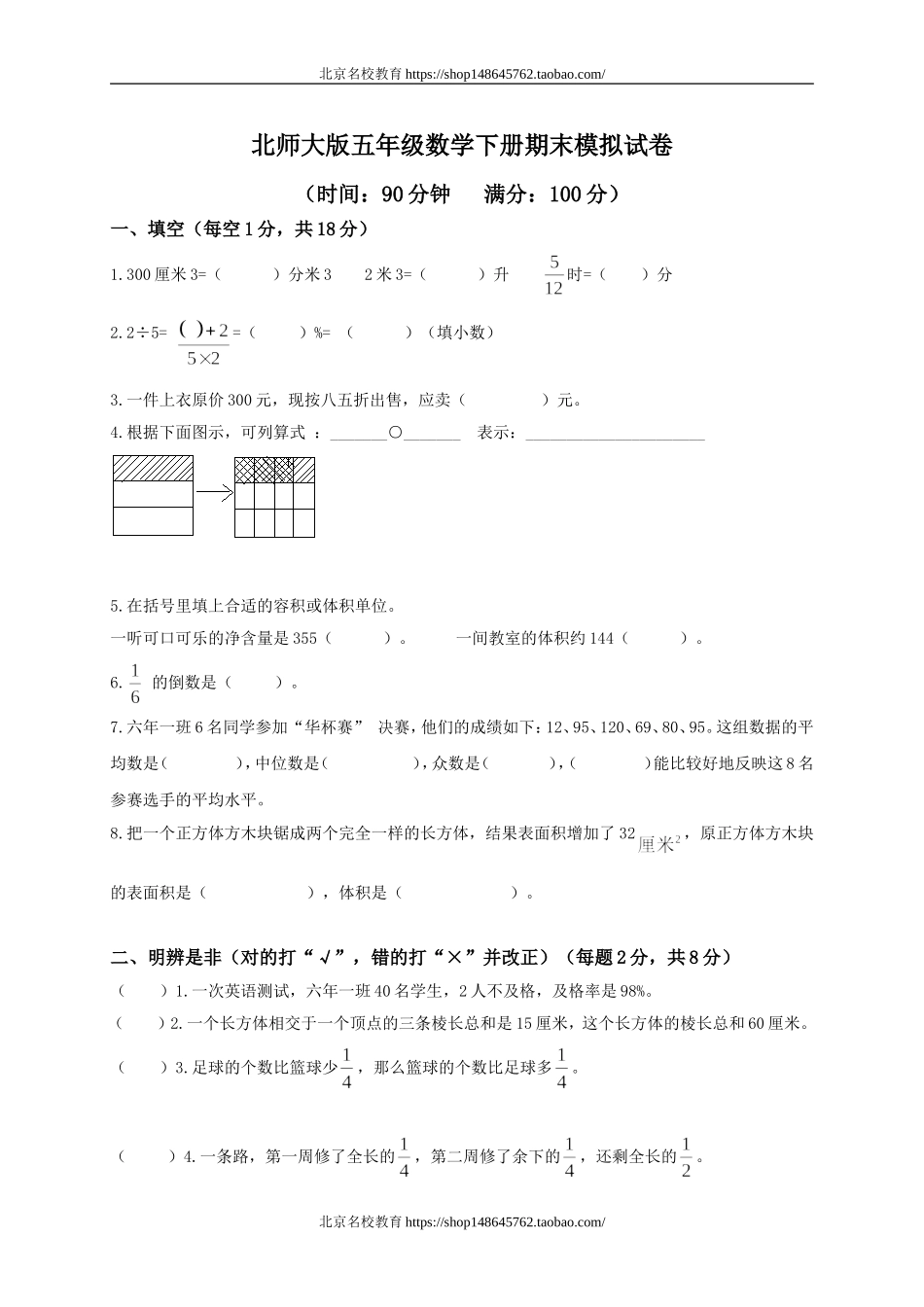 北师大版小学五年级下册数学期末试卷及答案.doc_第1页