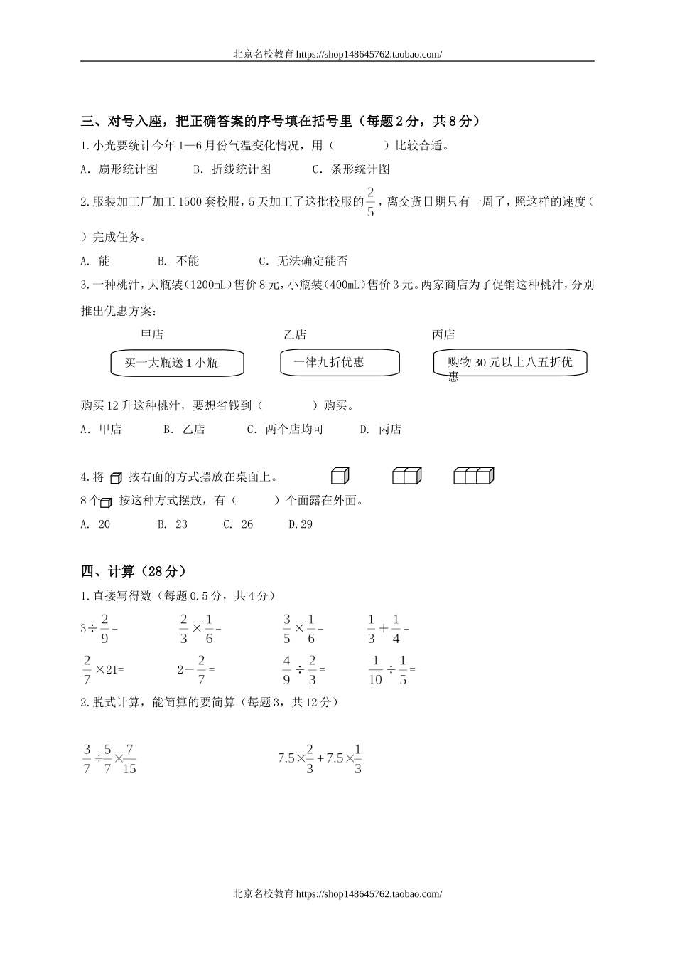 北师大版小学五年级下册数学期末试卷及答案.doc_第2页