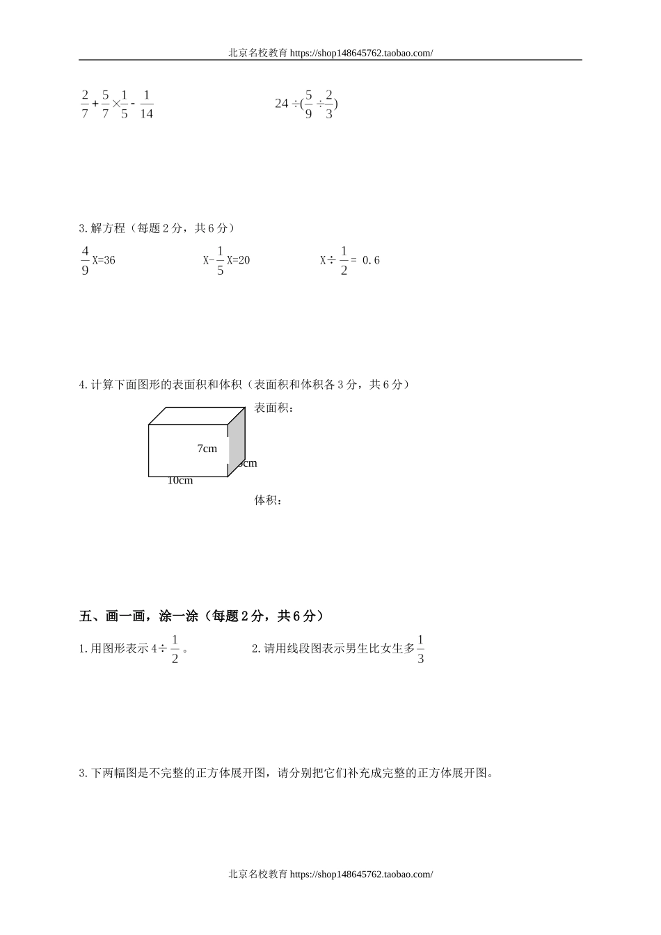 北师大版小学五年级下册数学期末试卷及答案.doc_第3页