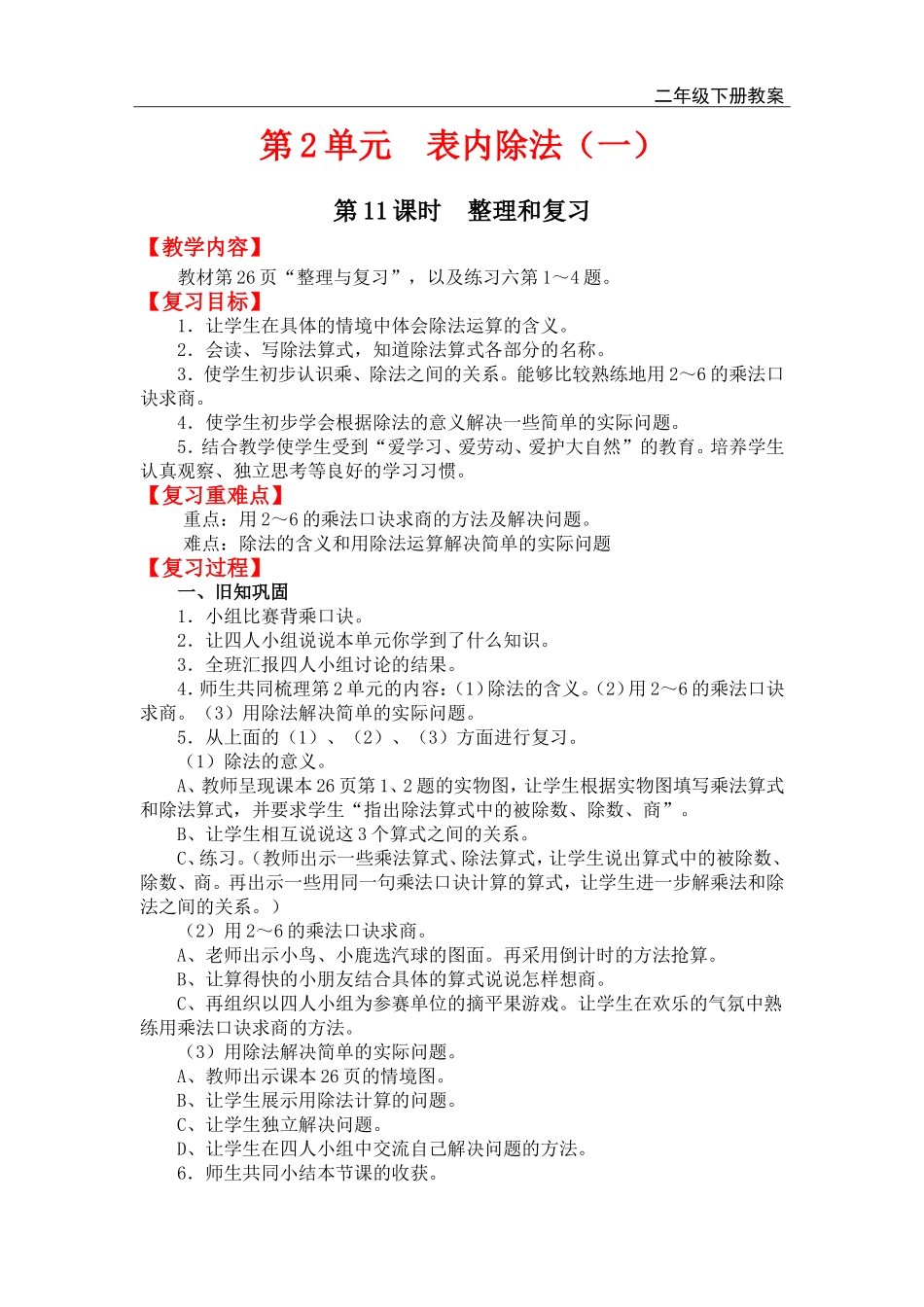 第11课时整理和复习.doc_第1页