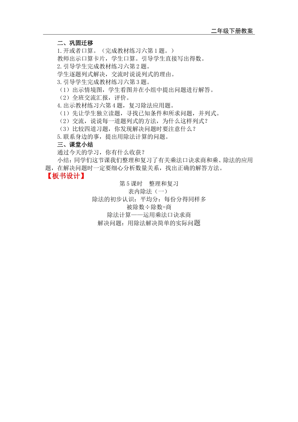 第11课时整理和复习.doc_第2页