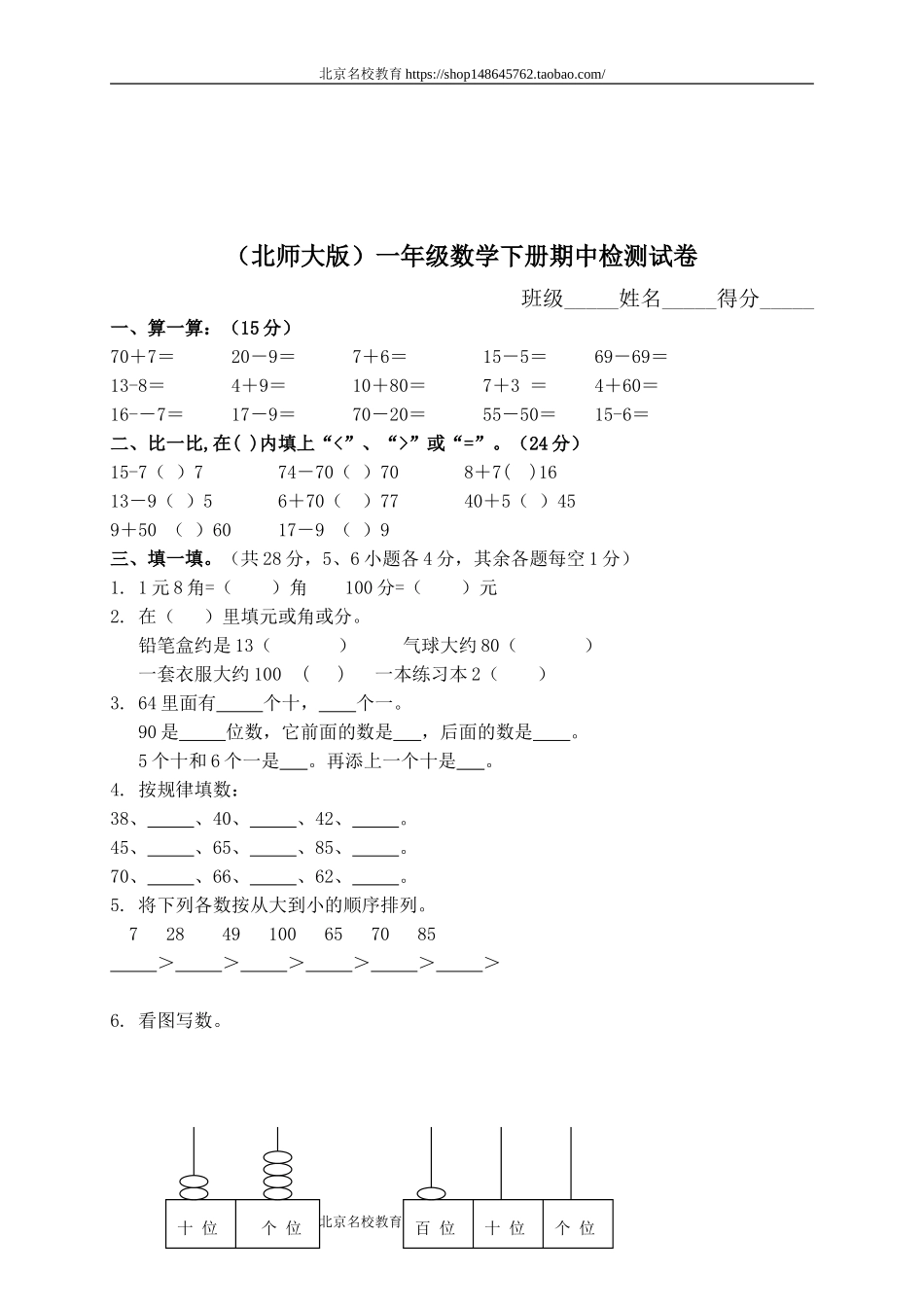 北师大版小学一年级下册数学期中测试题及答案.doc_第1页