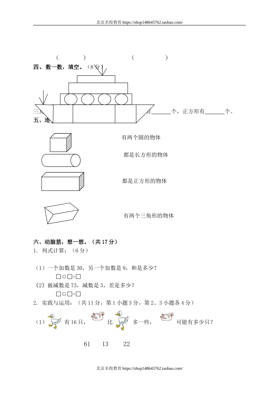 北师大版小学一年级下册数学期中测试题及答案.doc_第2页