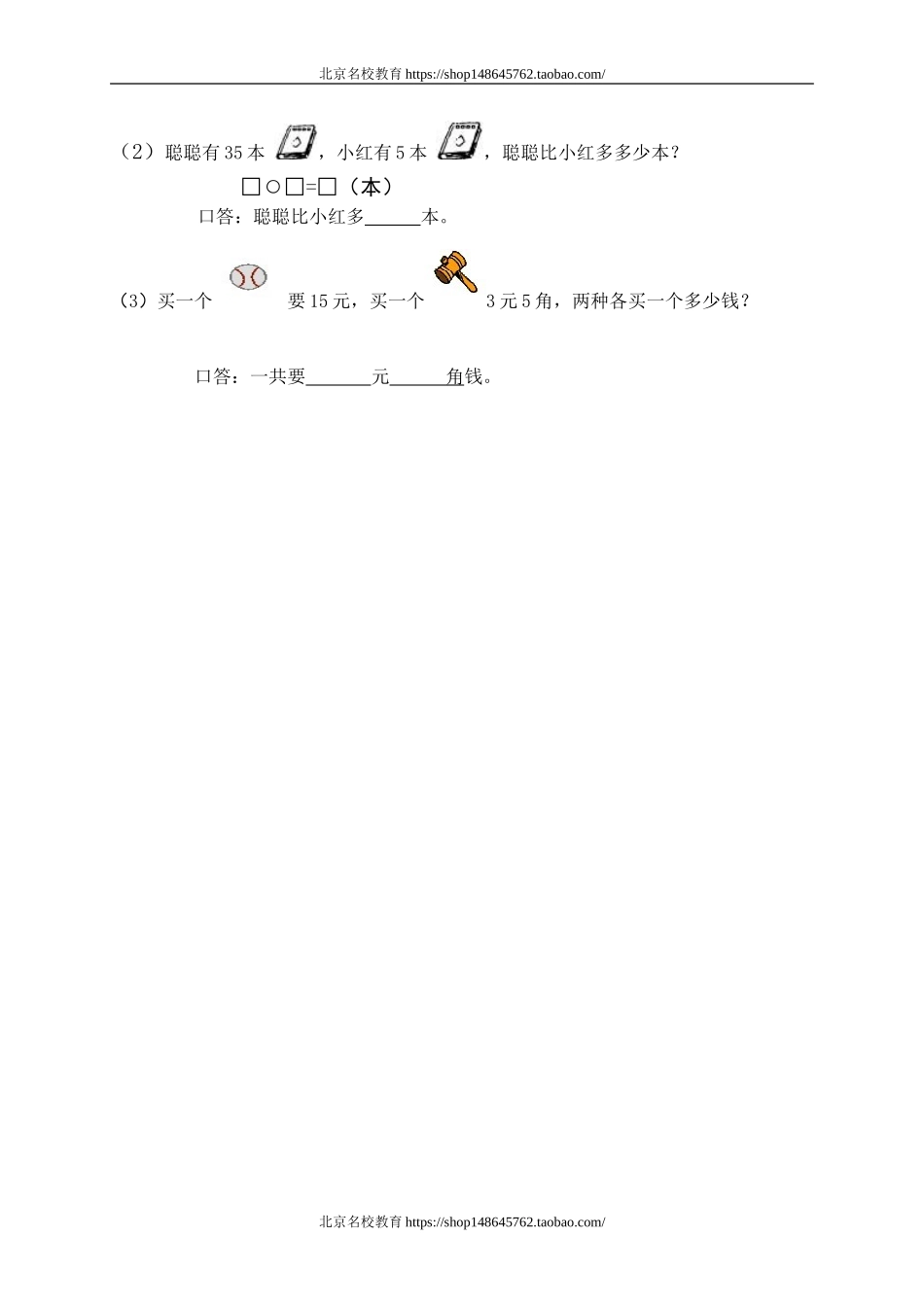 北师大版小学一年级下册数学期中测试题及答案.doc_第3页