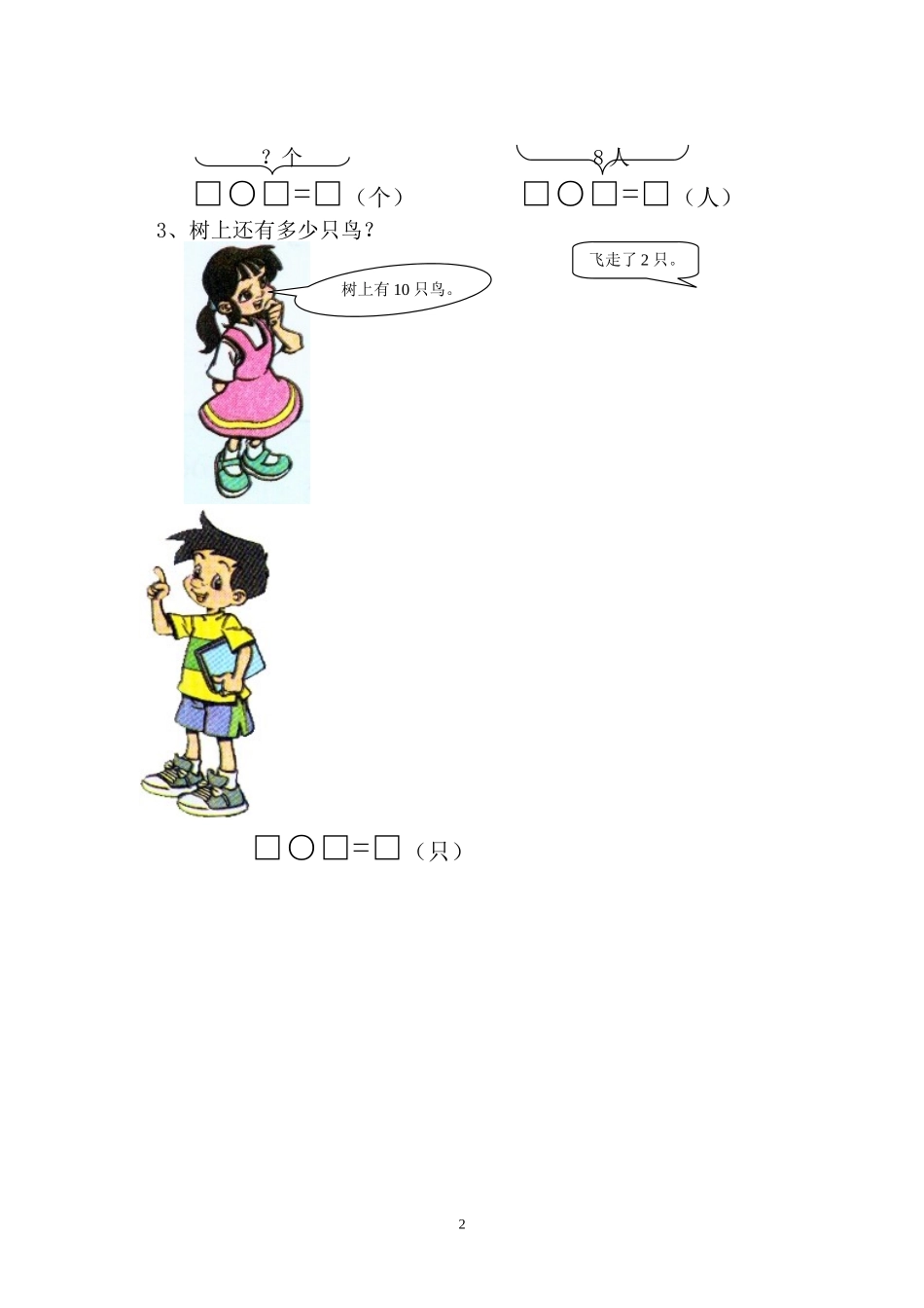 北师大版一年级上册数学期中测试题1.doc_第2页