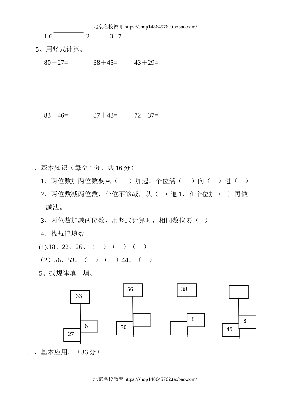 北师大版一年级数学下册第六单元测试卷.doc_第2页