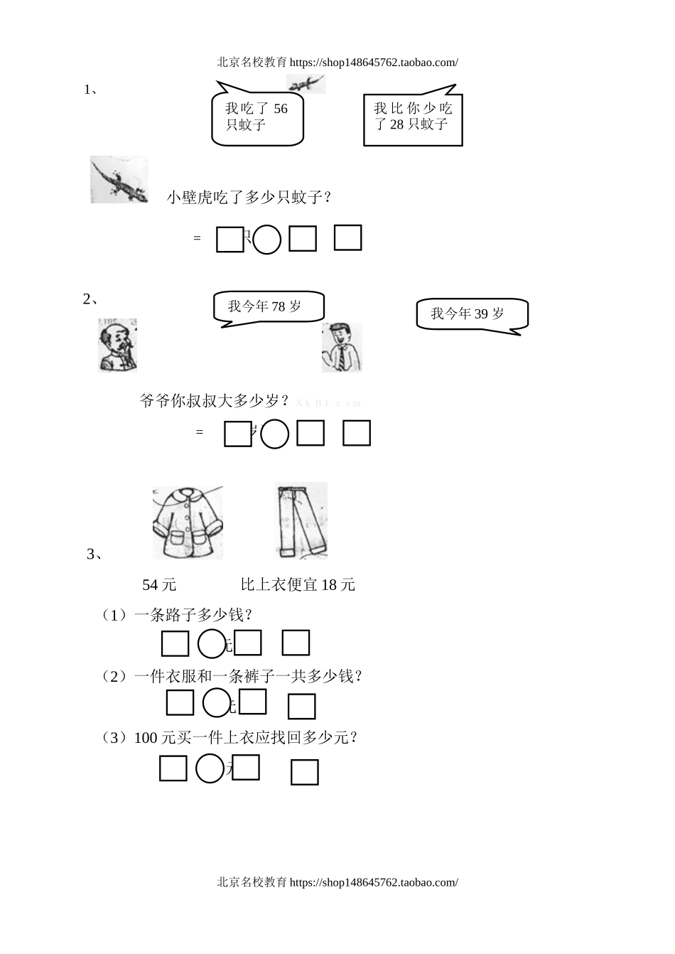 北师大版一年级数学下册第六单元测试卷.doc_第3页