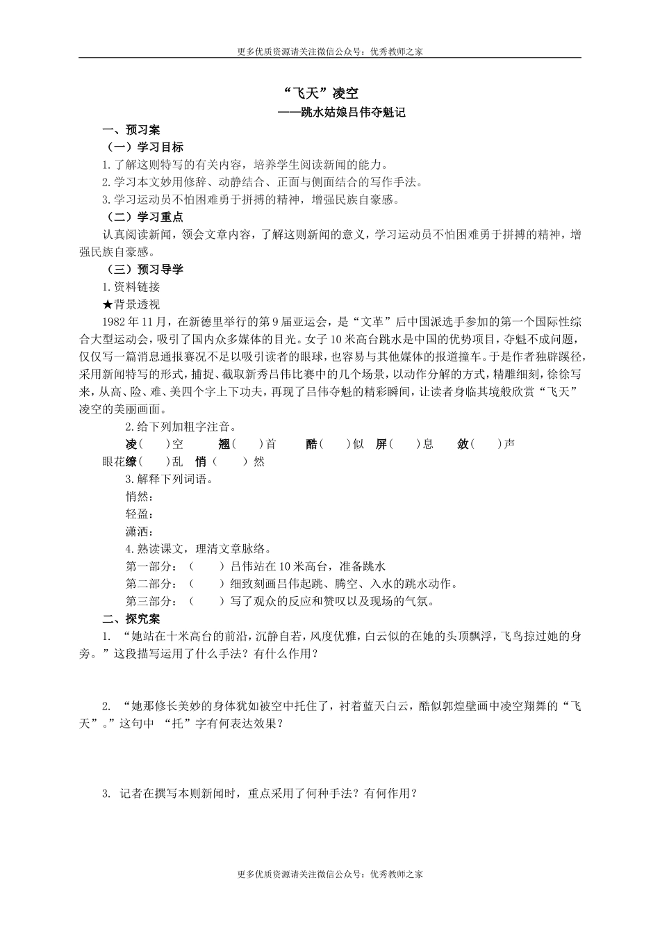 3 “飞天”凌空(1).doc_第1页