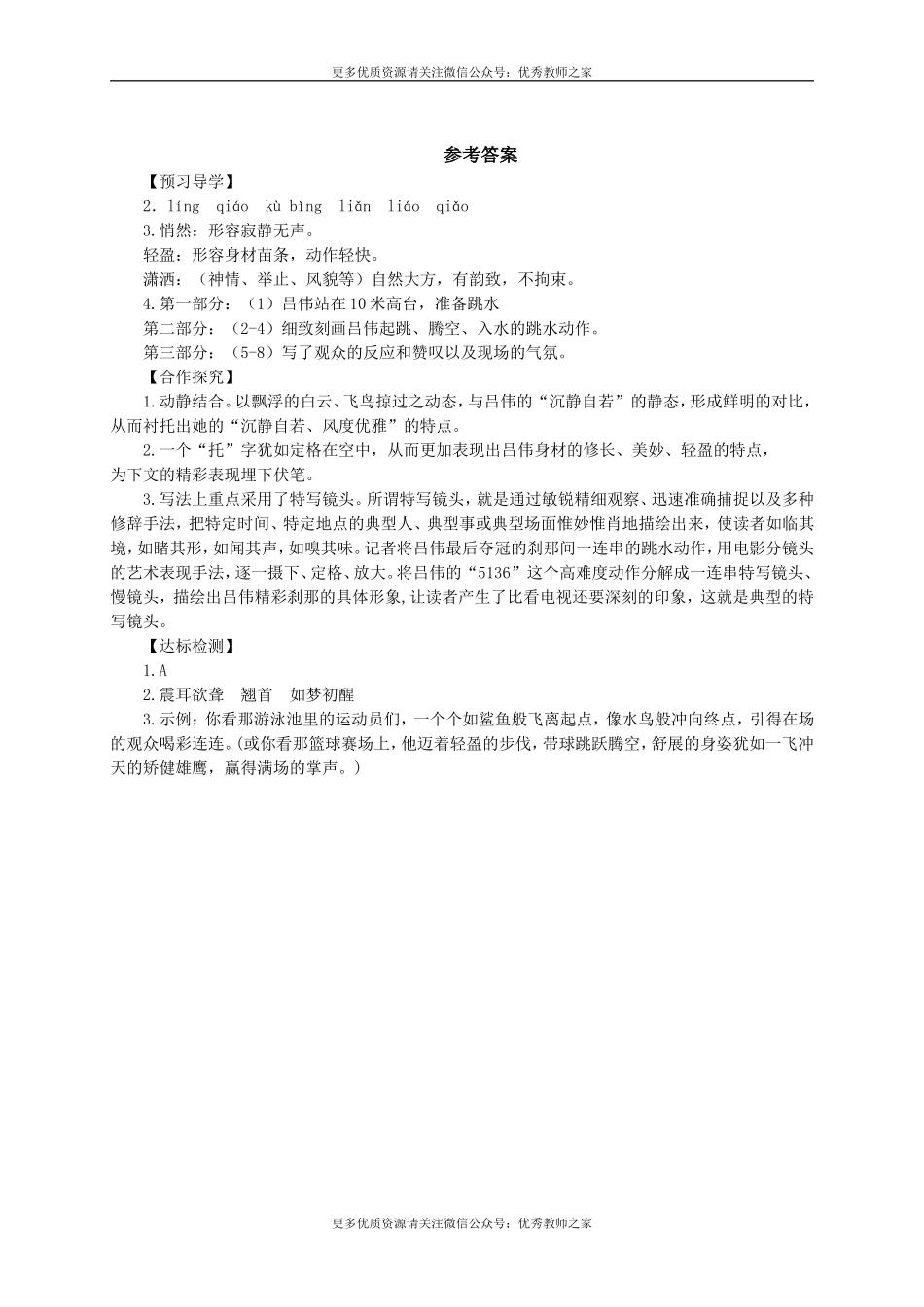 3 “飞天”凌空(1).doc_第3页