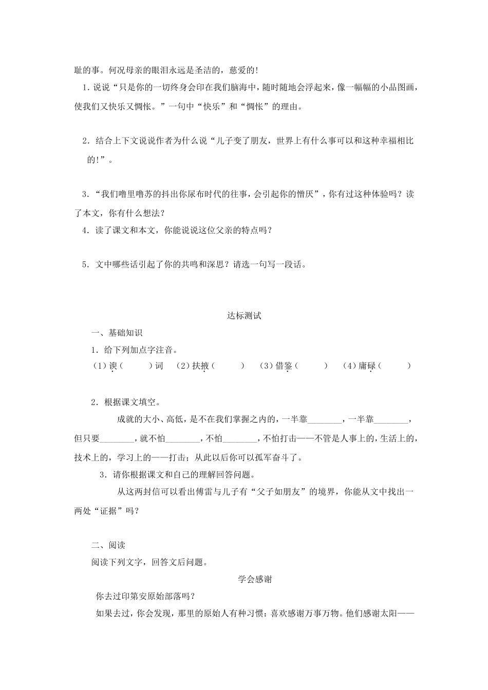 7　傅雷家书两则　　导学案.doc_第3页