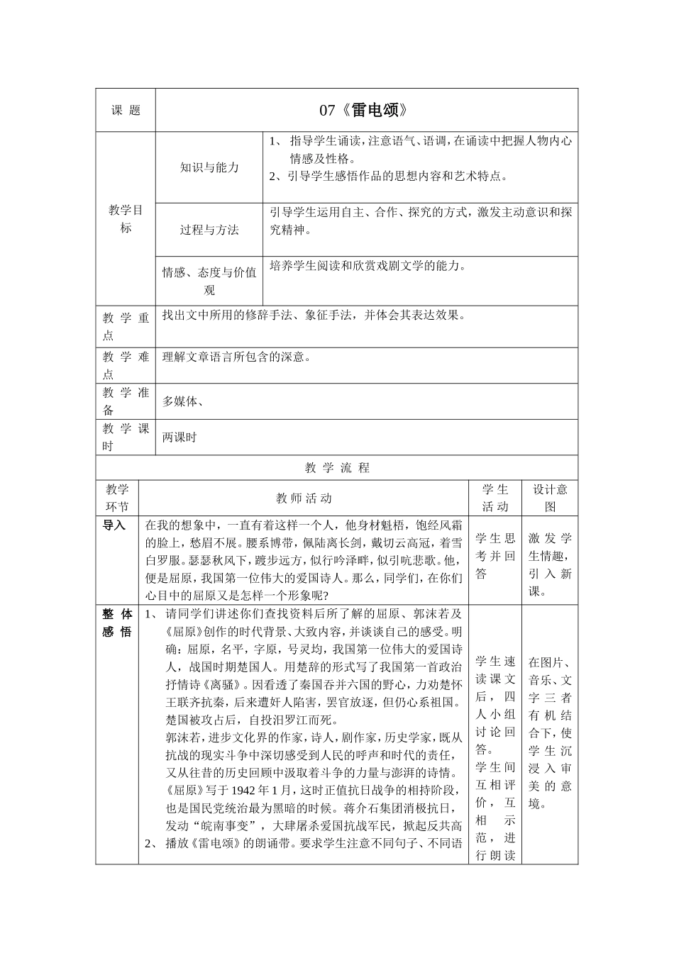 7 雷电颂　　教案2.doc_第1页