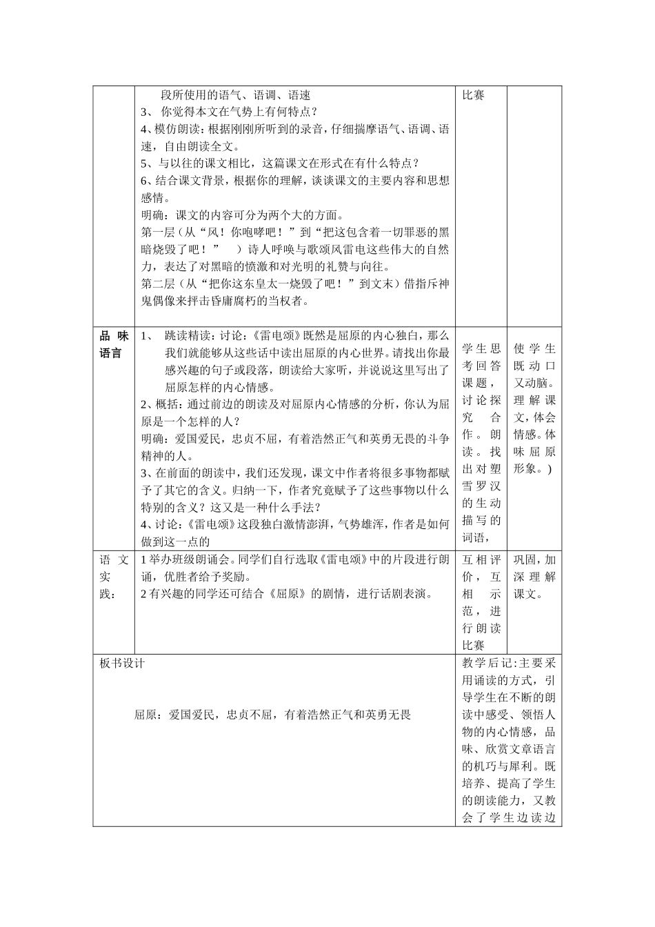 7 雷电颂　　教案2.doc_第2页