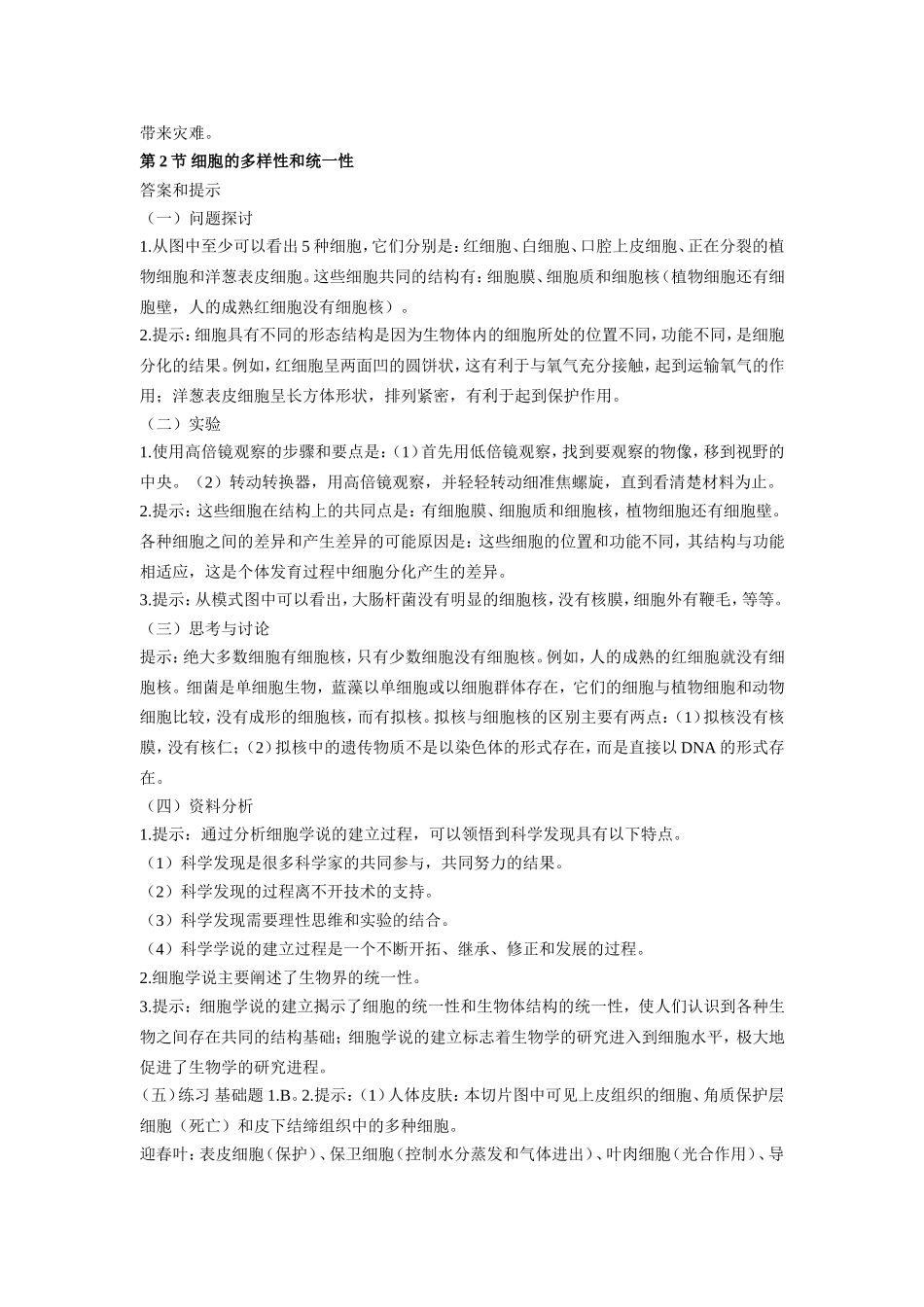 必修1~必修3生物教材课后练习题答案(88页).doc_第2页