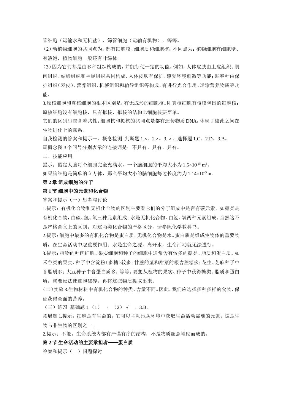 必修1~必修3生物教材课后练习题答案(88页).doc_第3页