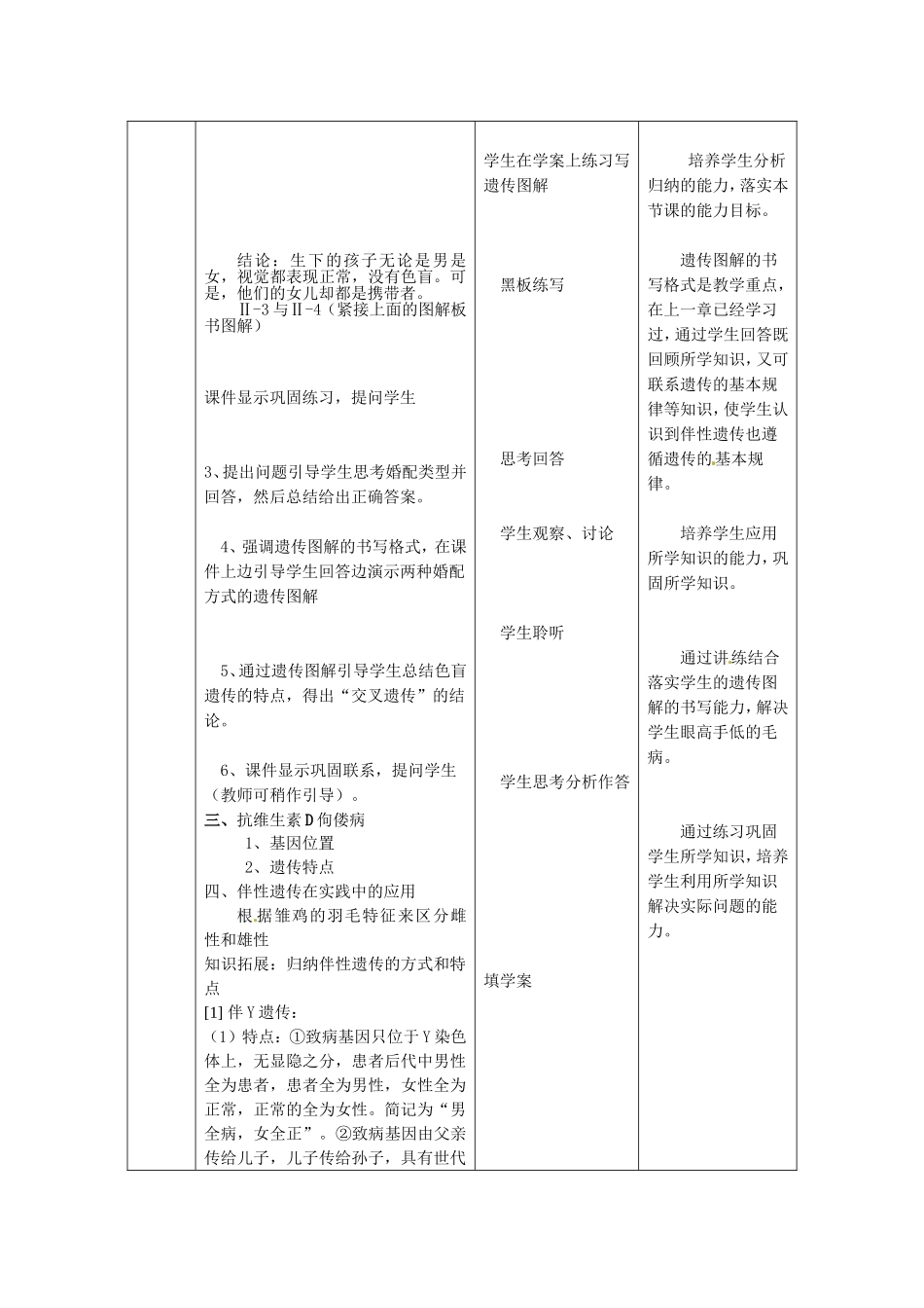 必修二第二章第3节《伴性遗传》教案.doc_第3页
