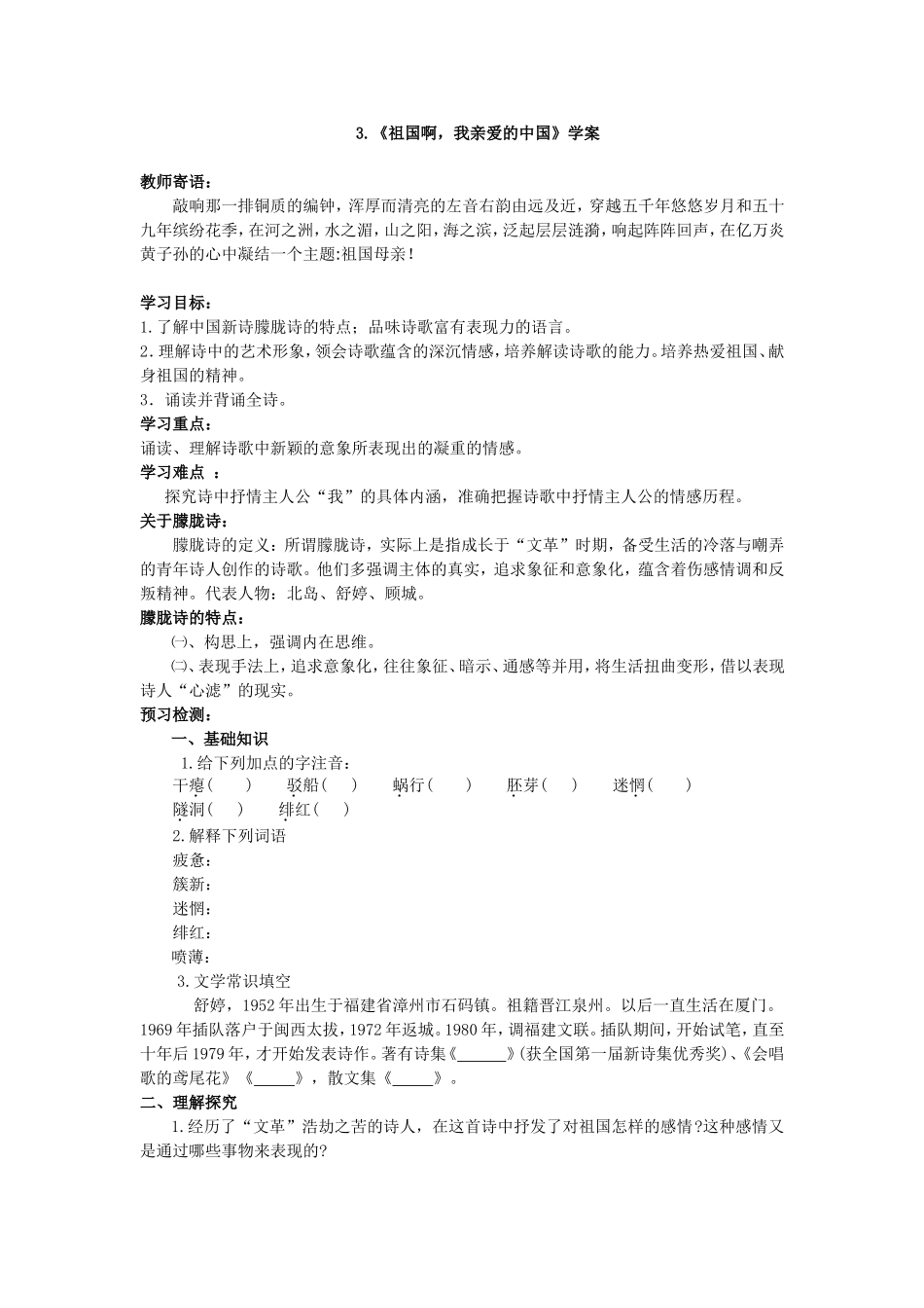 3.《祖国啊我亲爱的中国》.doc_第1页