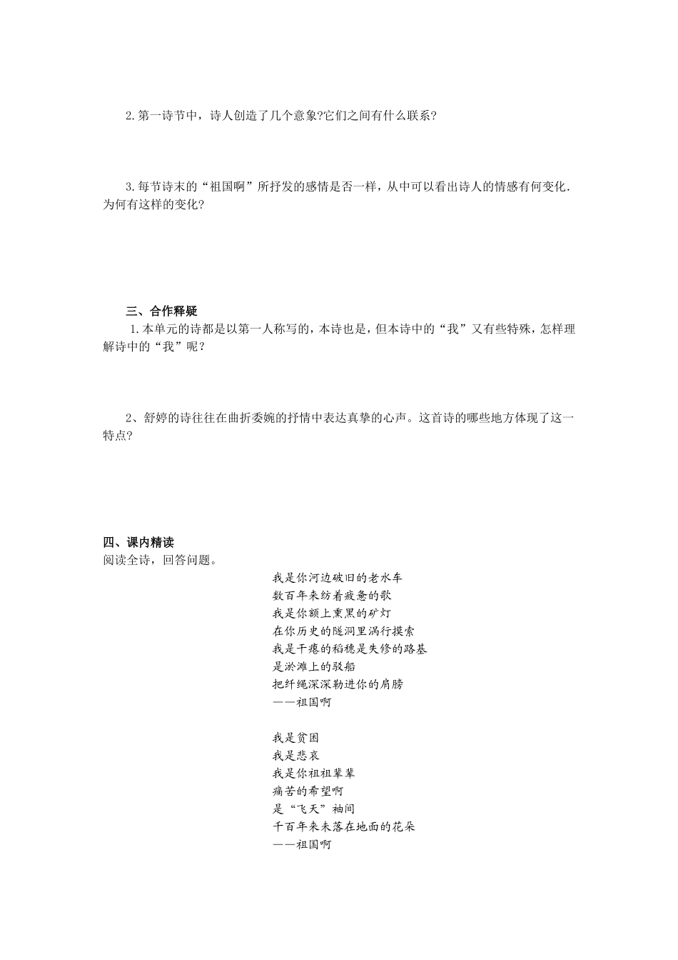 3.《祖国啊我亲爱的中国》.doc_第2页