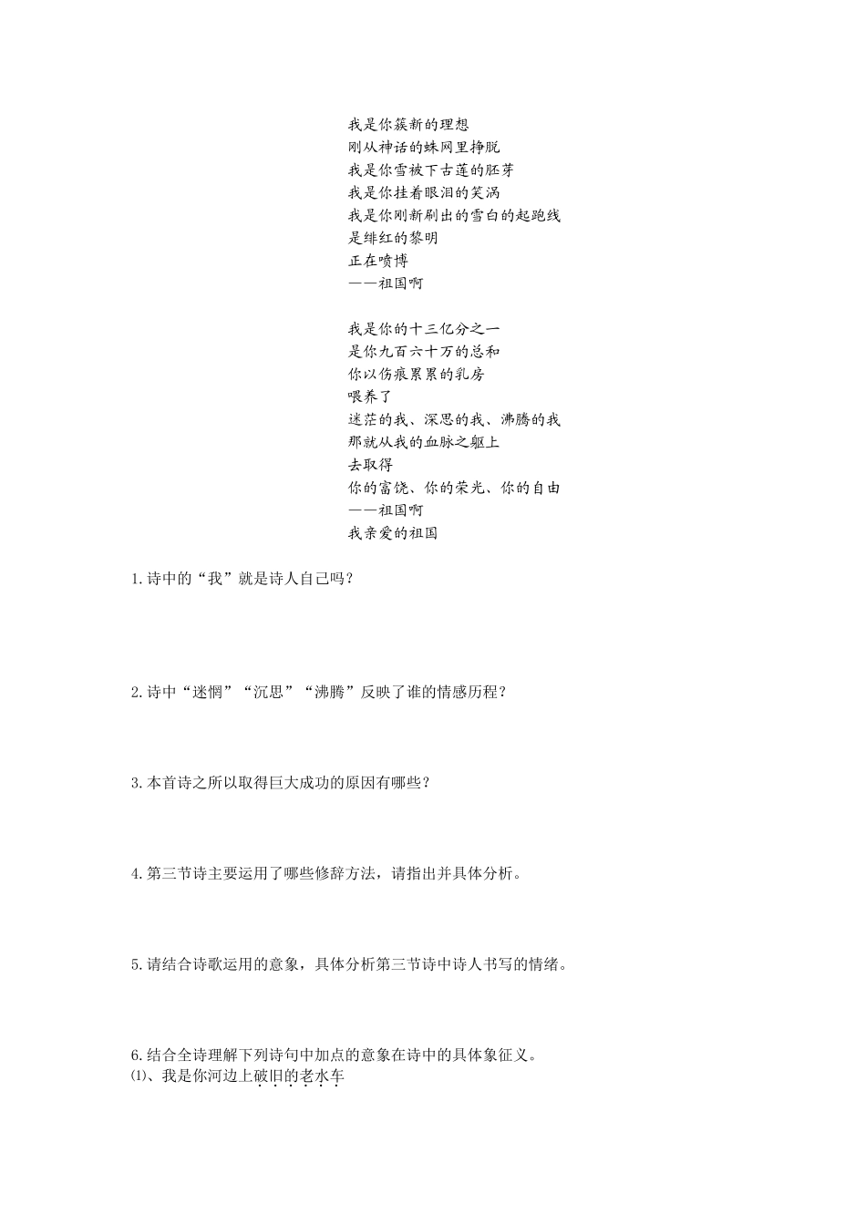 3.《祖国啊我亲爱的中国》.doc_第3页