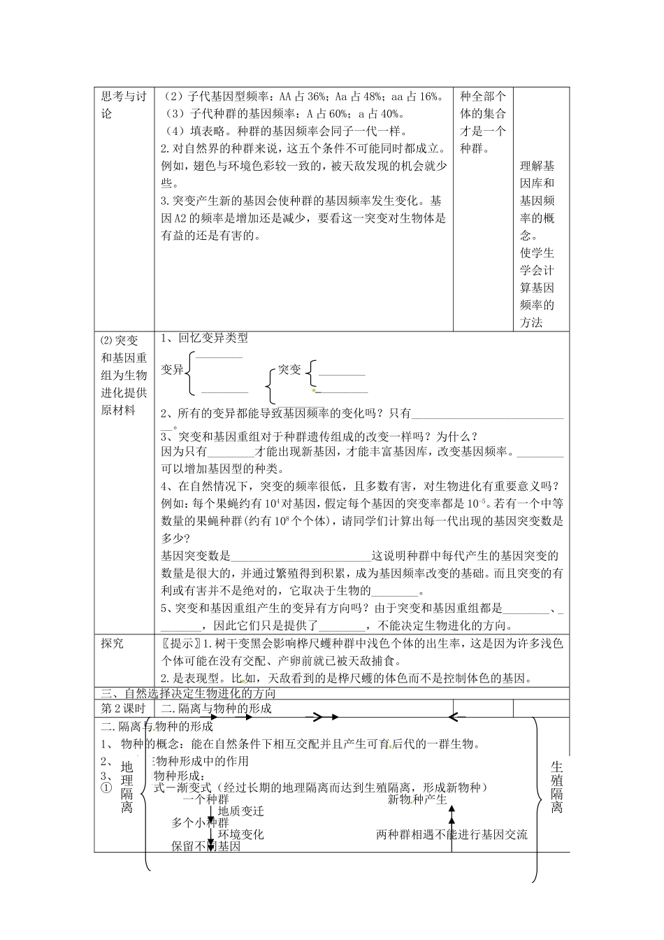 必修二第七章第2节《现代生物进化理论的主要内容》教案.doc_第3页