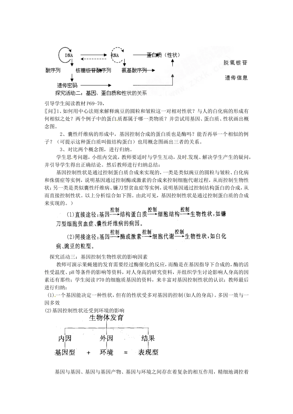 必修二第四章第2节《基因对性状的控制》教案.doc_第2页