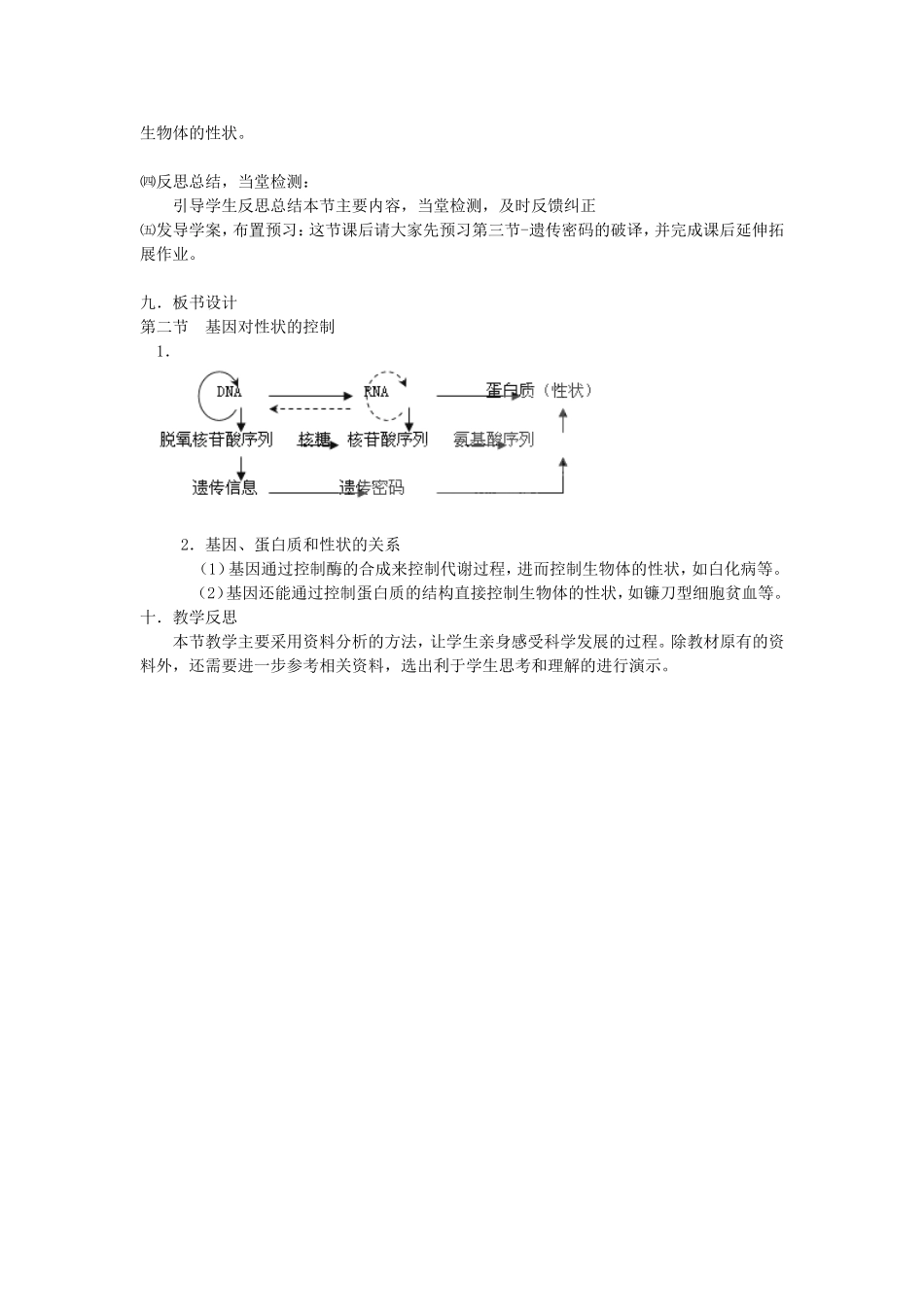 必修二第四章第2节《基因对性状的控制》教案.doc_第3页