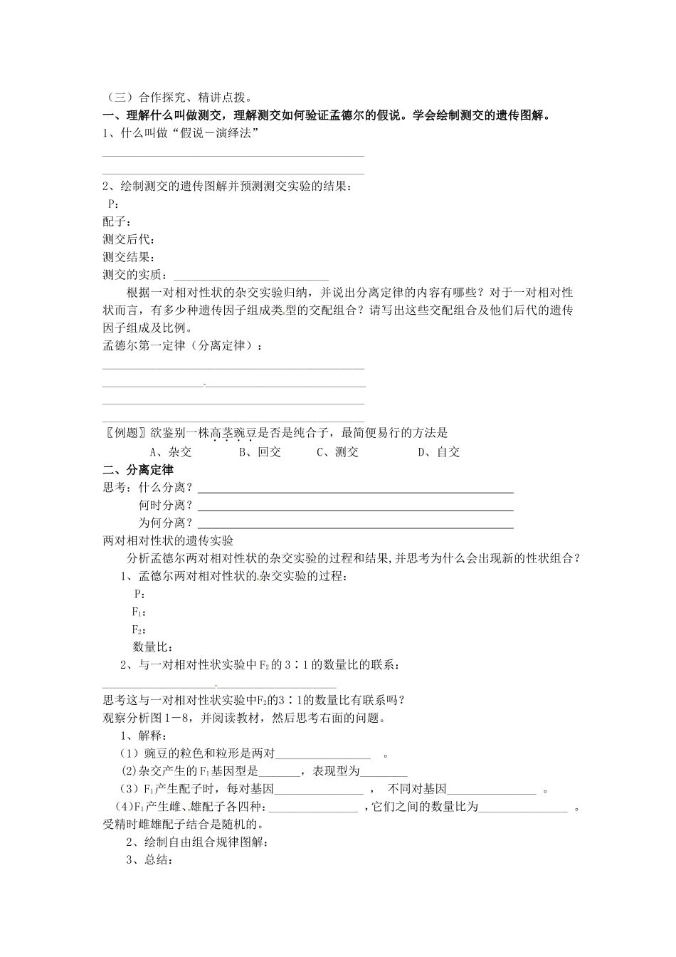 必修二第一章第1节《孟德尔的豌豆杂交实验（一）》第二课时教案.doc_第2页