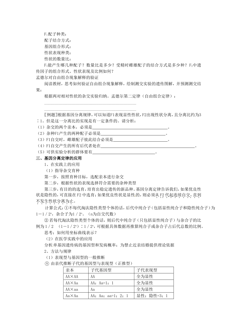 必修二第一章第1节《孟德尔的豌豆杂交实验（一）》第二课时教案.doc_第3页