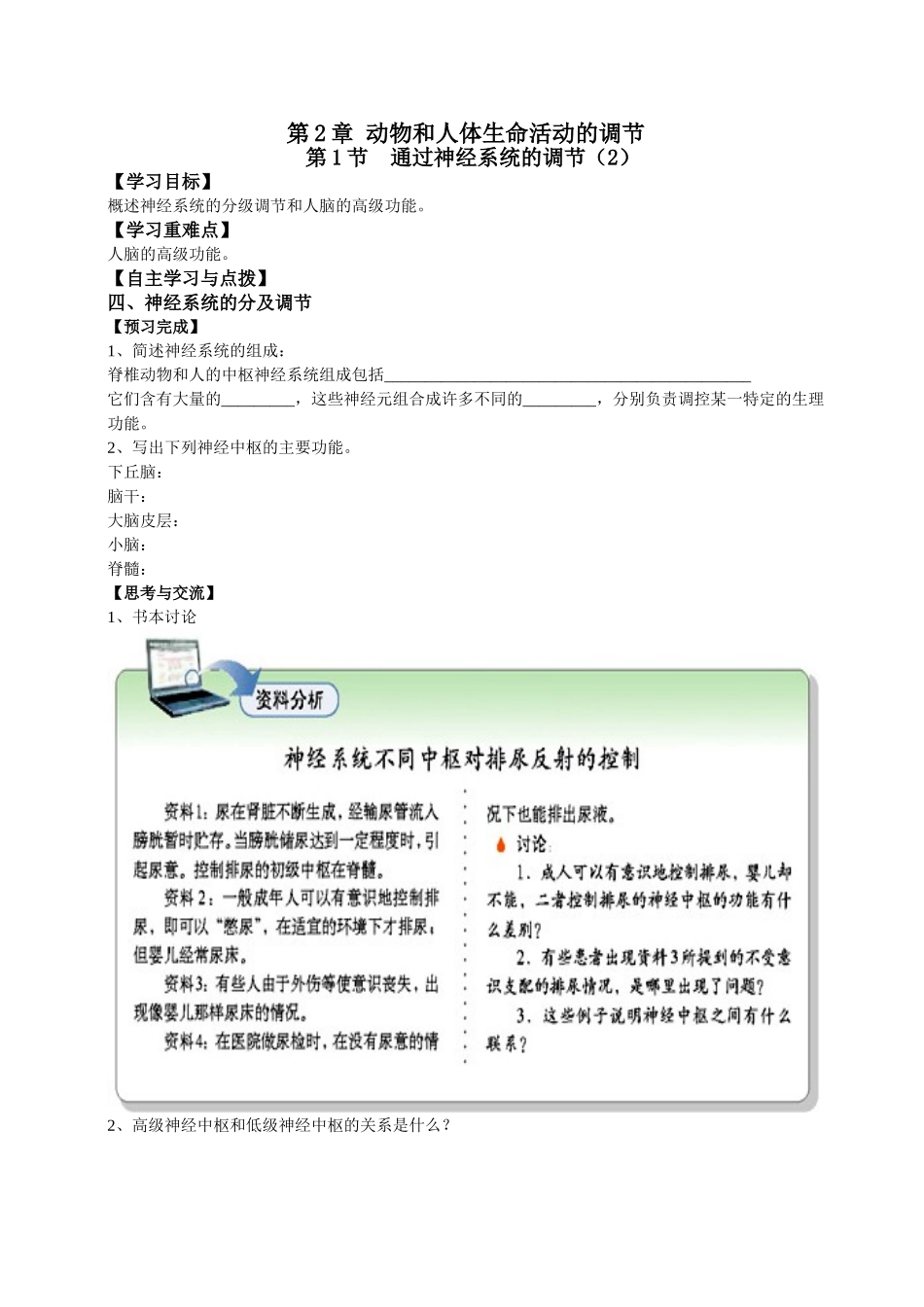 必修三第2章第1节通过神经系统的调节2.doc_第1页