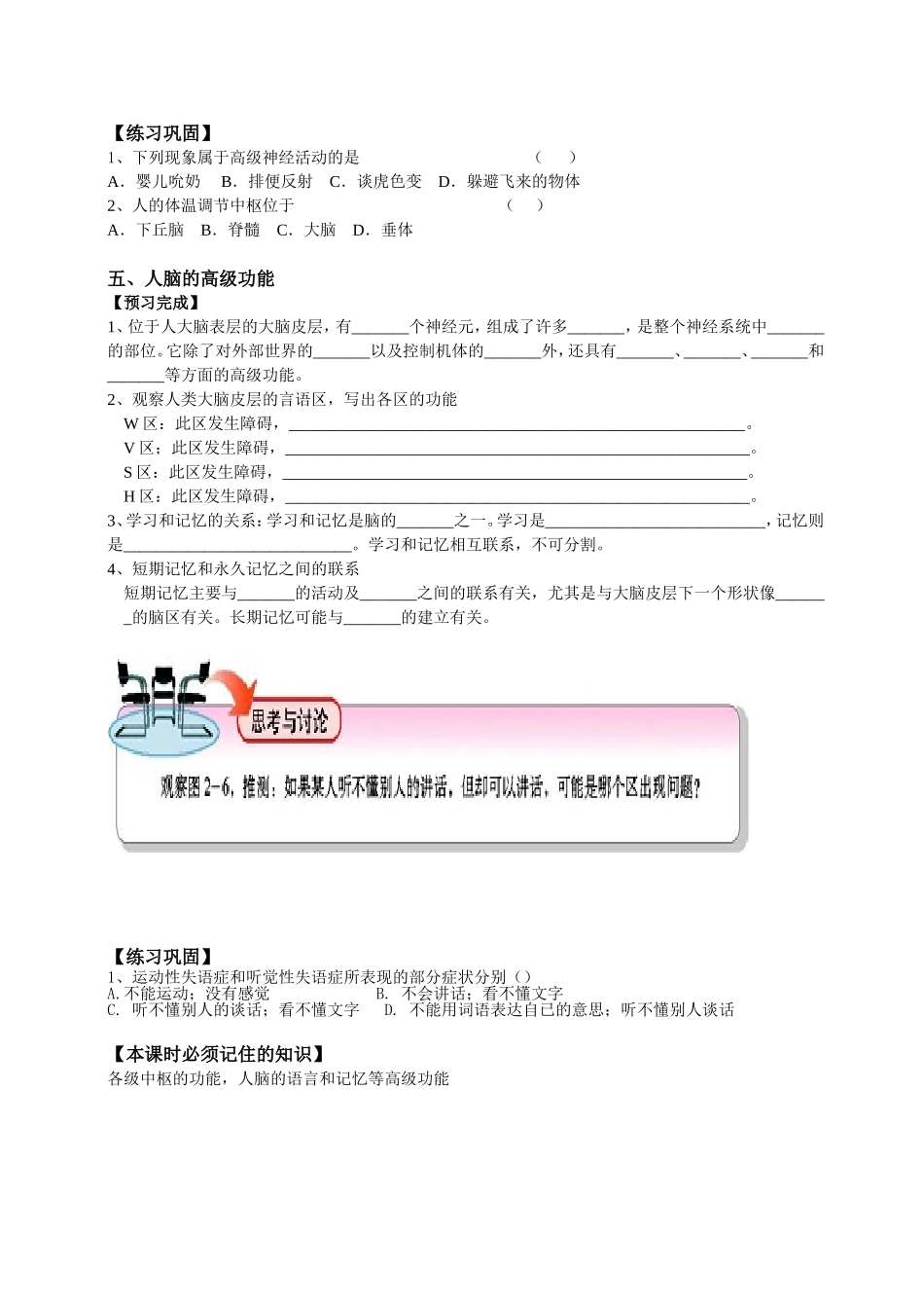 必修三第2章第1节通过神经系统的调节2.doc_第2页