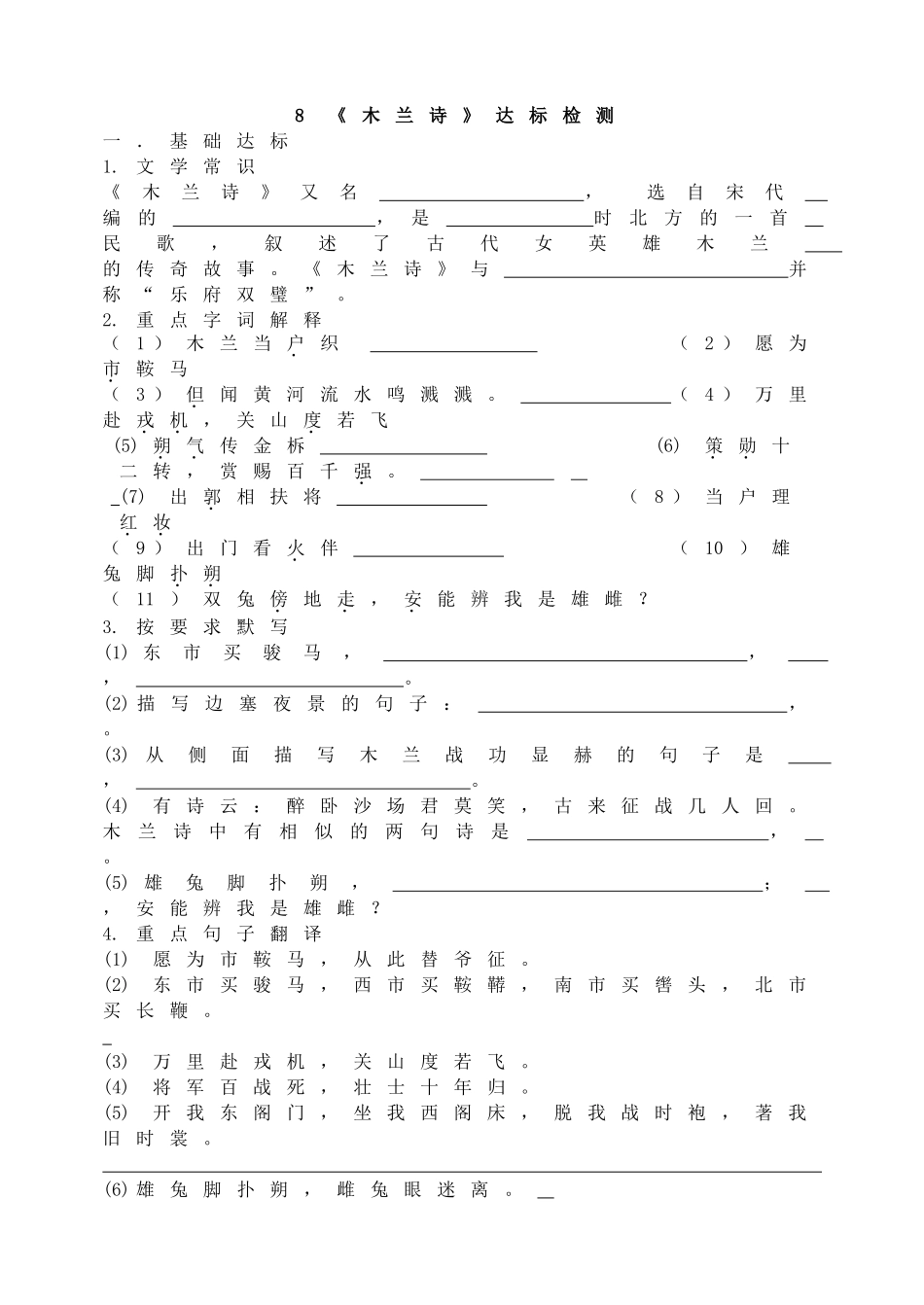 8 《木兰诗》达标检测.doc_第1页