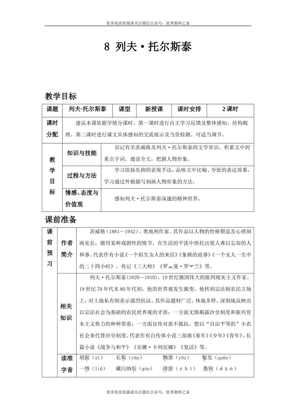 8 列夫·托尔斯泰(1).doc_第1页