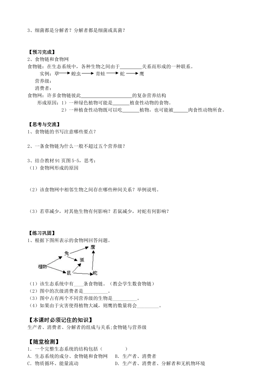 必修三第5章第1节生态系统及其稳定性.doc_第2页