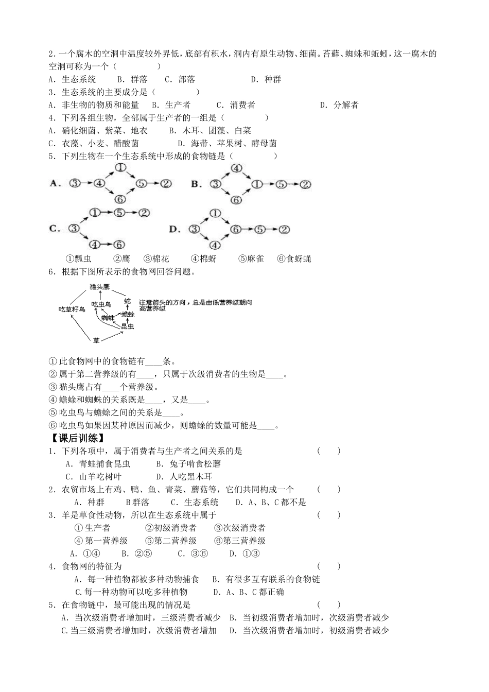 必修三第5章第1节生态系统及其稳定性.doc_第3页