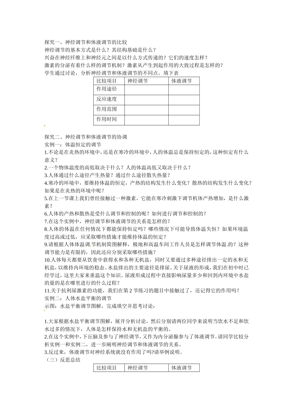 必修三第二章第3节《神经调节与体液调节的关系》导学案.doc_第2页