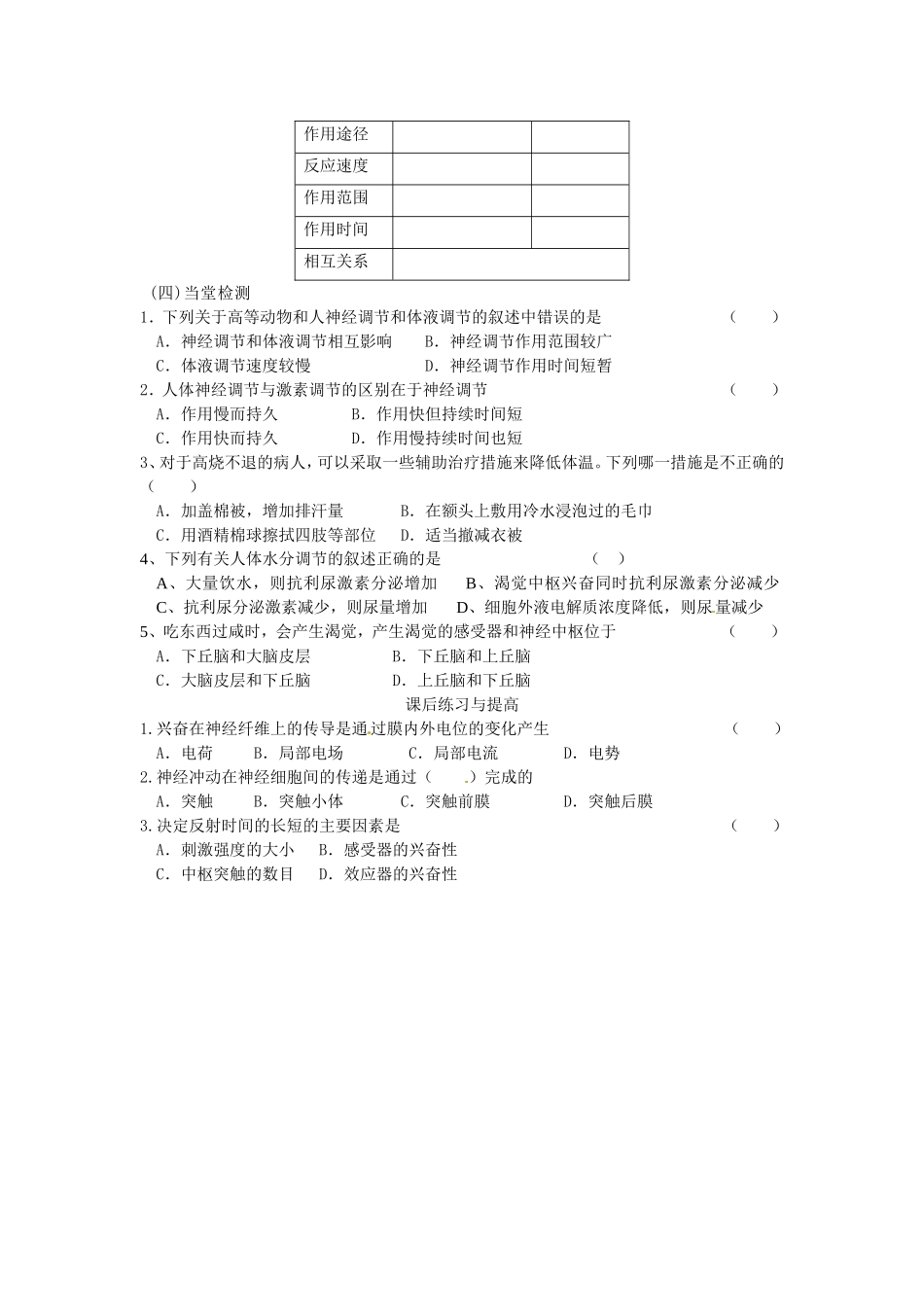 必修三第二章第3节《神经调节与体液调节的关系》导学案.doc_第3页