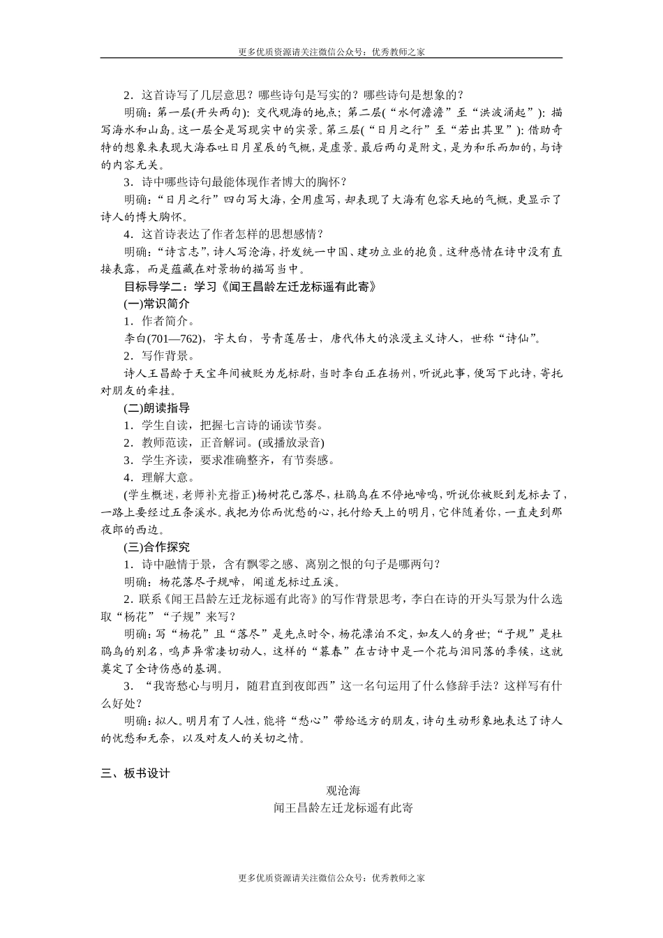 4 古代诗歌四首(3).doc_第2页